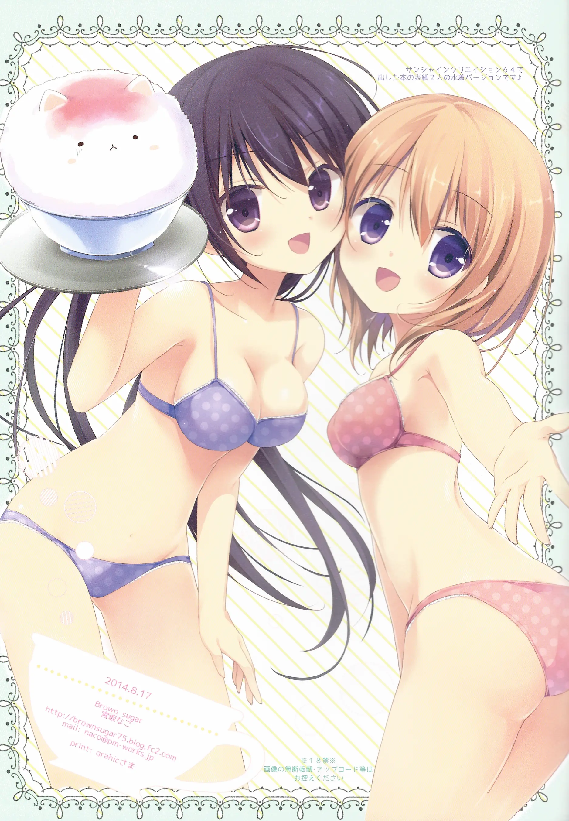 Gochuumon Wa Ura-Menu Desu Ka? | 주문은 비밀메뉴 입니까?