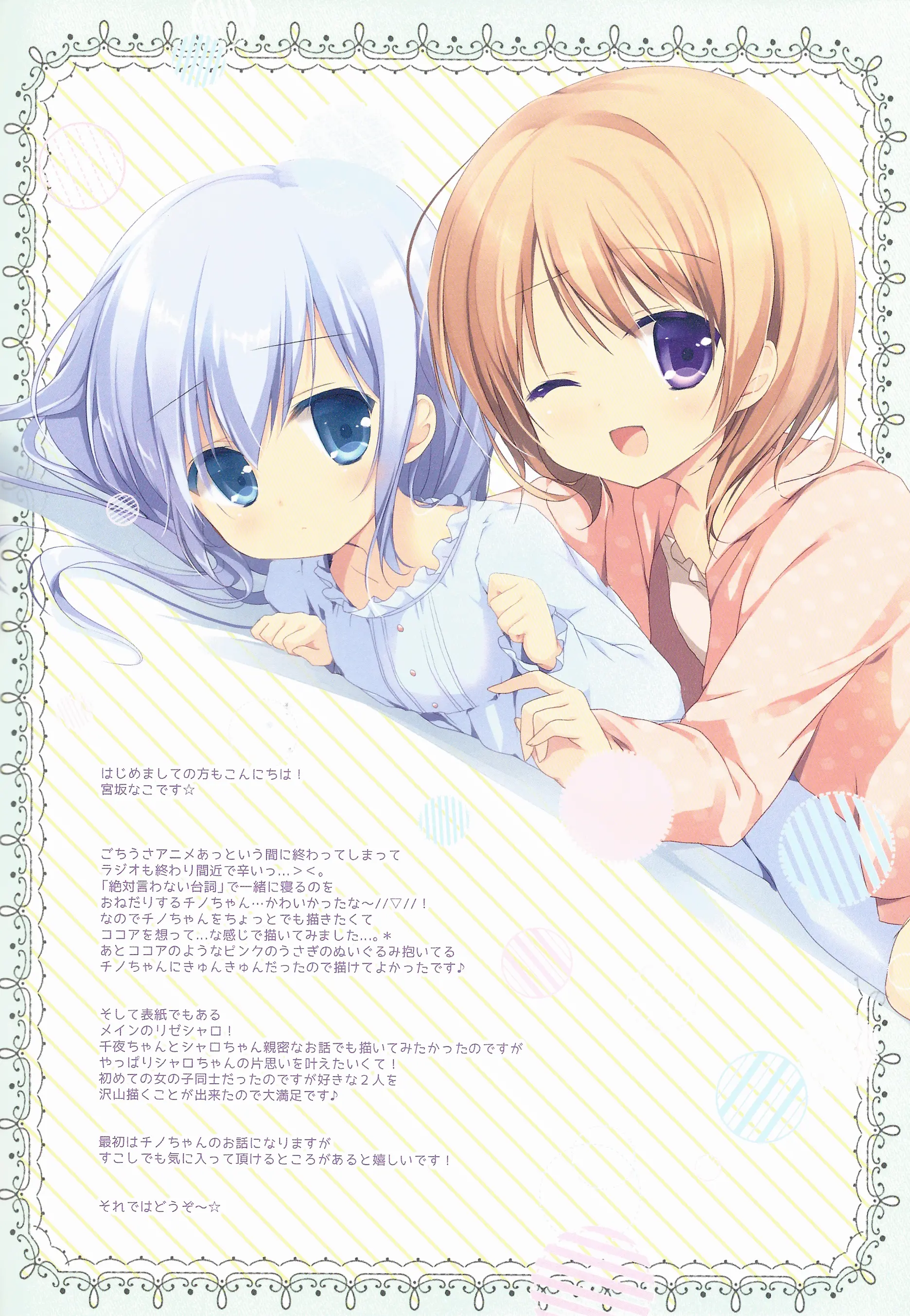 Gochuumon Wa Ura-Menu Desu Ka? | 주문은 비밀메뉴 입니까?