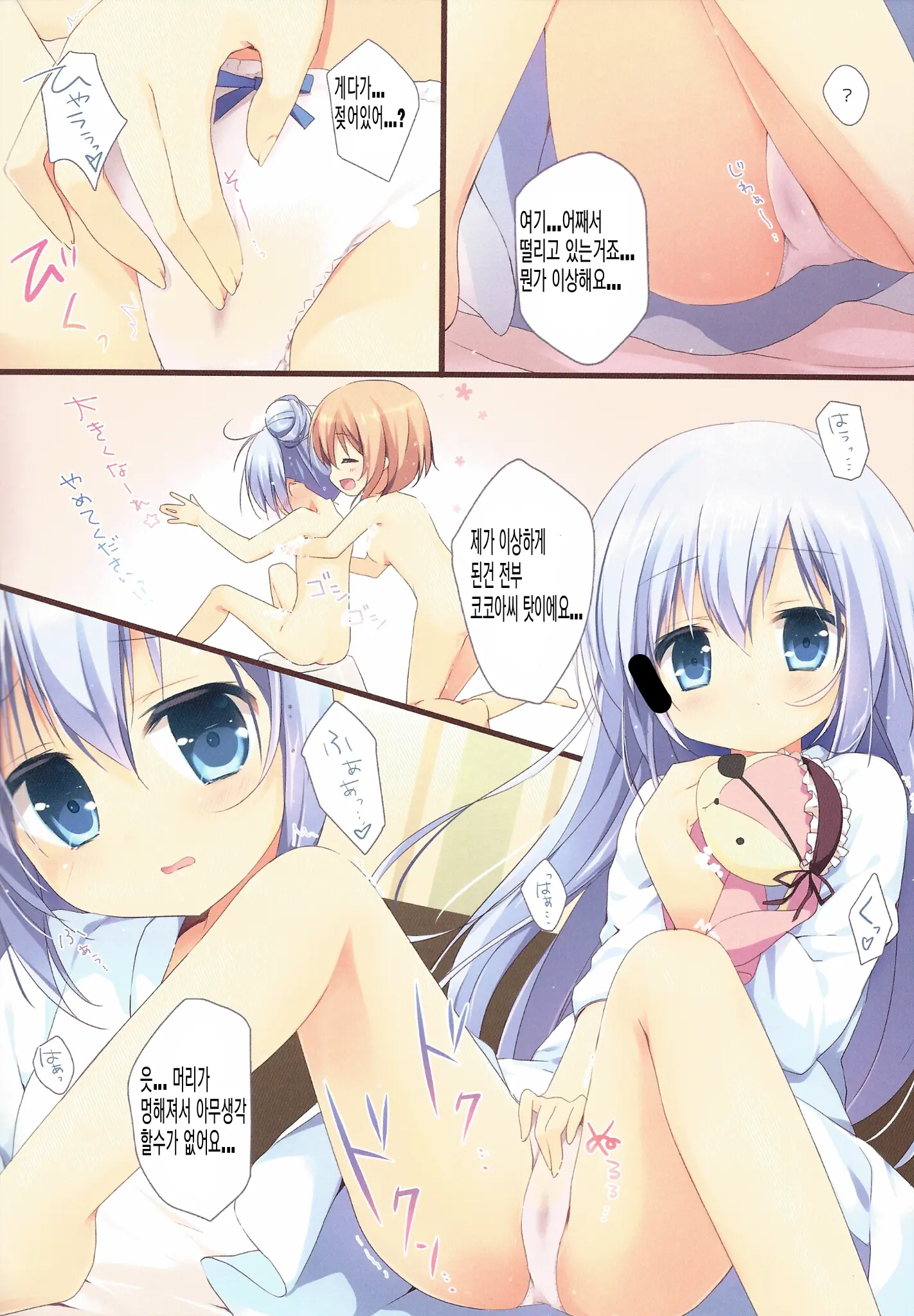 Gochuumon Wa Ura-Menu Desu Ka? | 주문은 비밀메뉴 입니까?