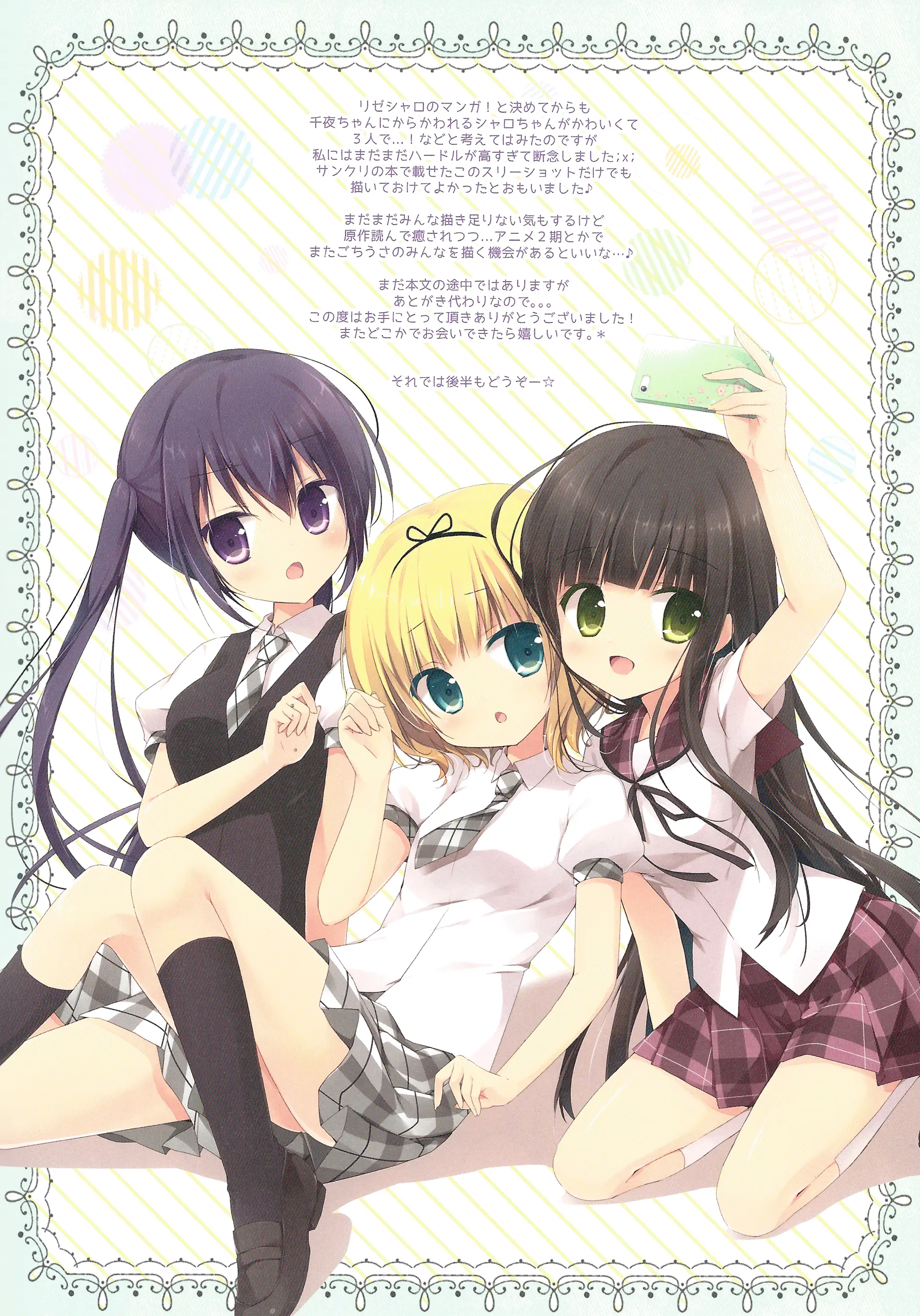 Gochuumon Wa Ura-Menu Desu Ka? | 주문은 비밀메뉴 입니까?