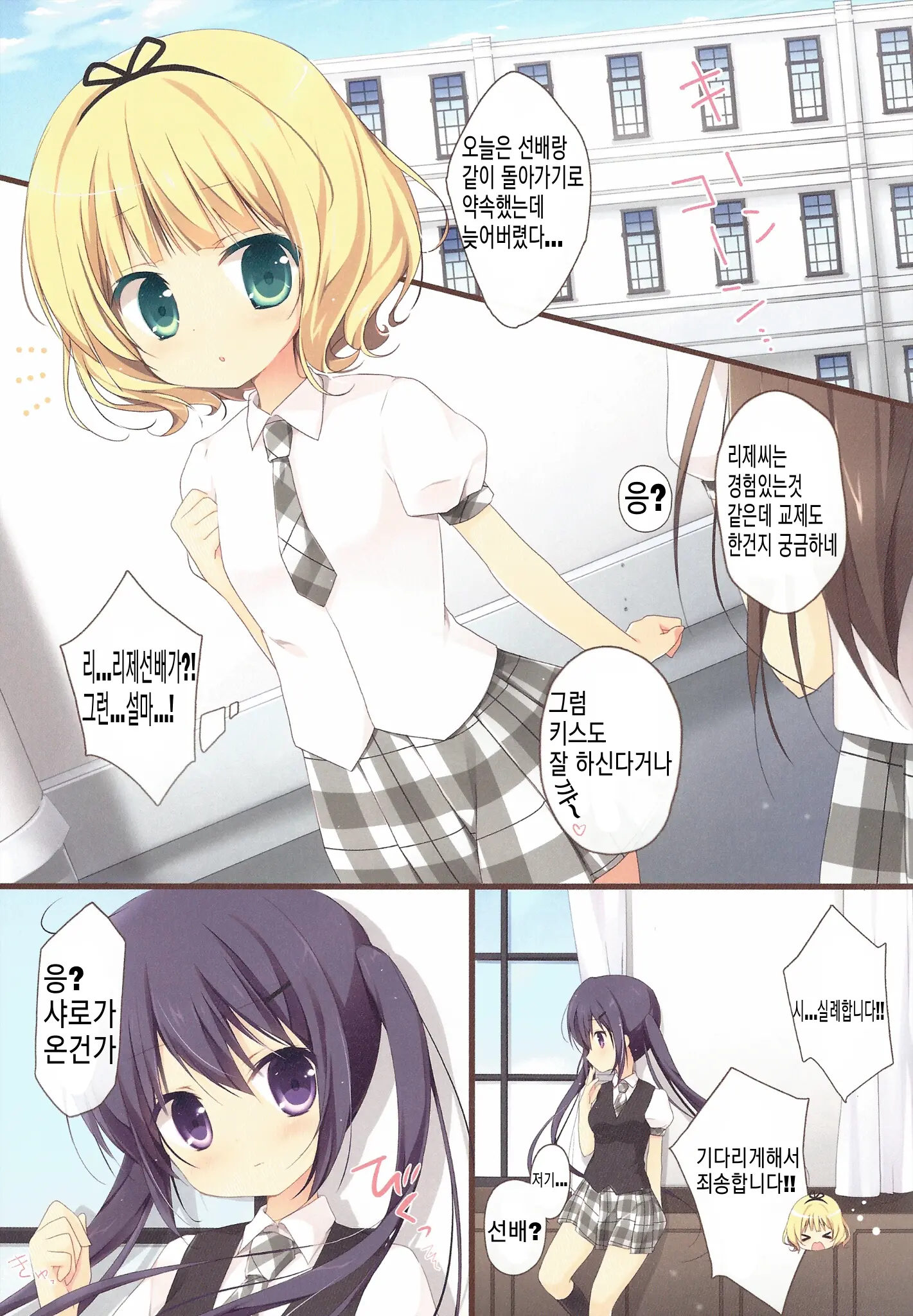 Gochuumon Wa Ura-Menu Desu Ka? | 주문은 비밀메뉴 입니까?