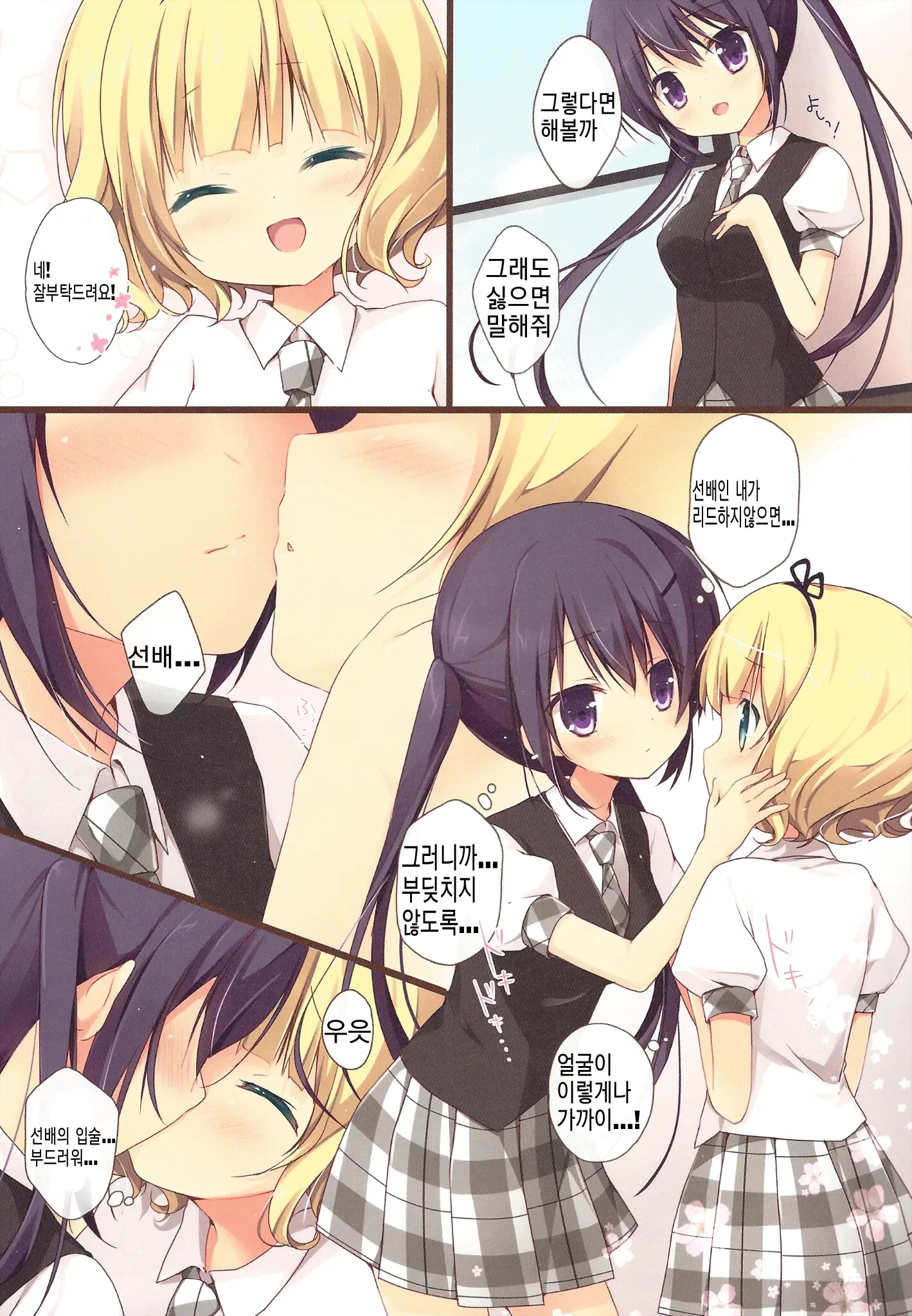 Gochuumon Wa Ura-Menu Desu Ka? | 주문은 비밀메뉴 입니까?