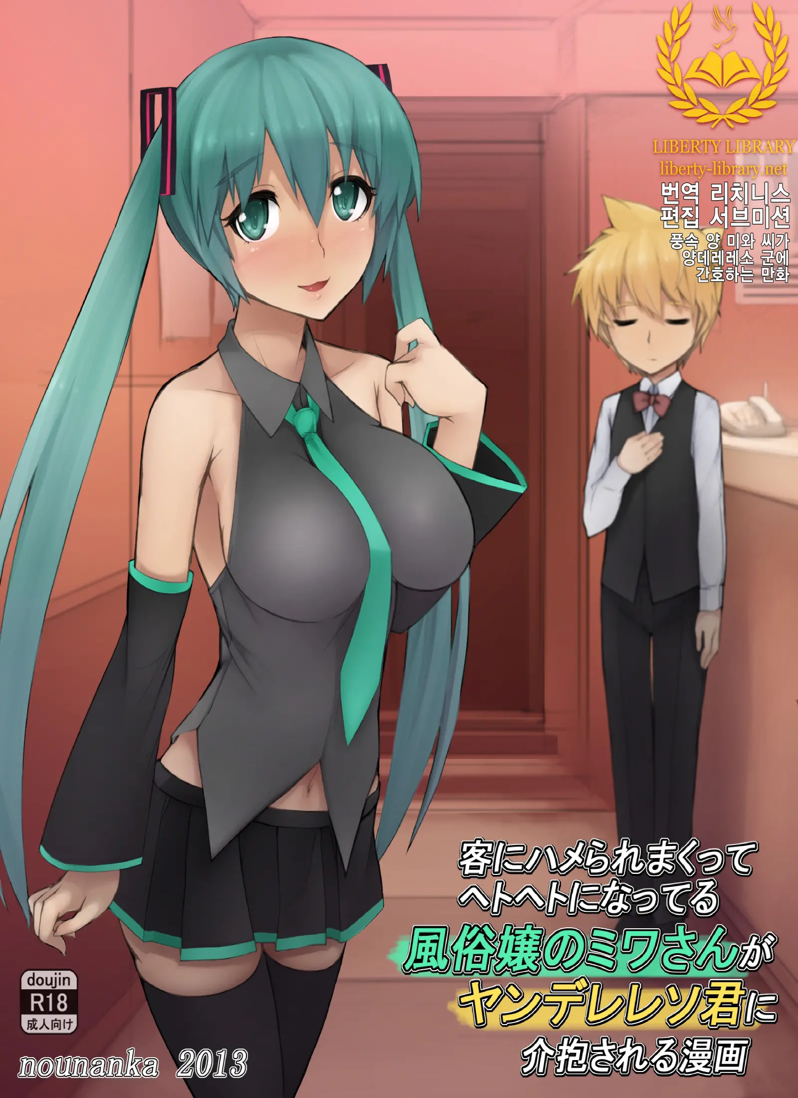 Kyaku Ni Hame Rare Makutte Hetoheto Ni Natteru Fuuzoku-Jou No Miwa-San Ga Yandere Leso-Kun Ni Kaihou Sareru Manga