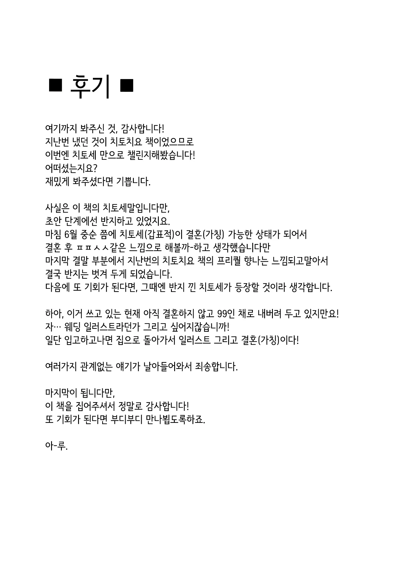 Yukkuri Ikimasho? | 느긋하게 가죠?