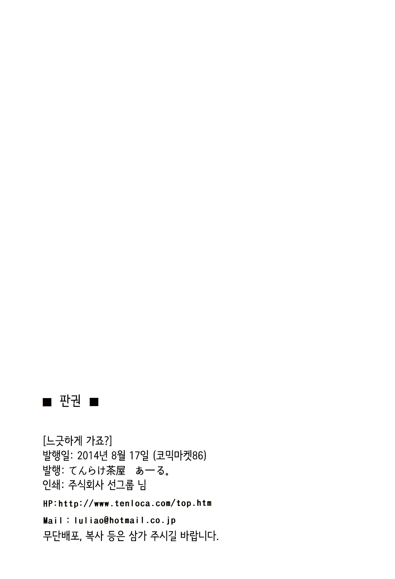 Yukkuri Ikimasho? | 느긋하게 가죠?