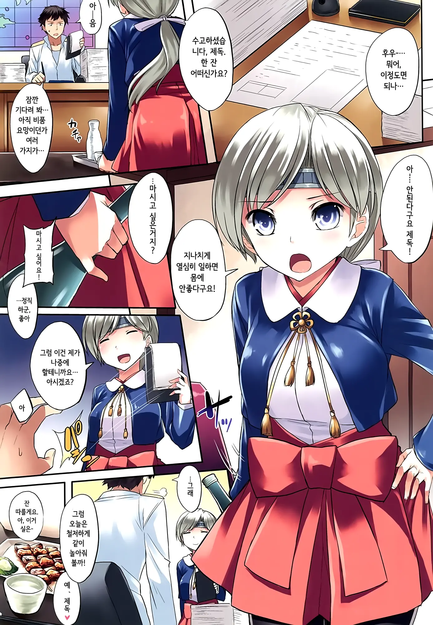 Yukkuri Ikimasho? | 느긋하게 가죠?