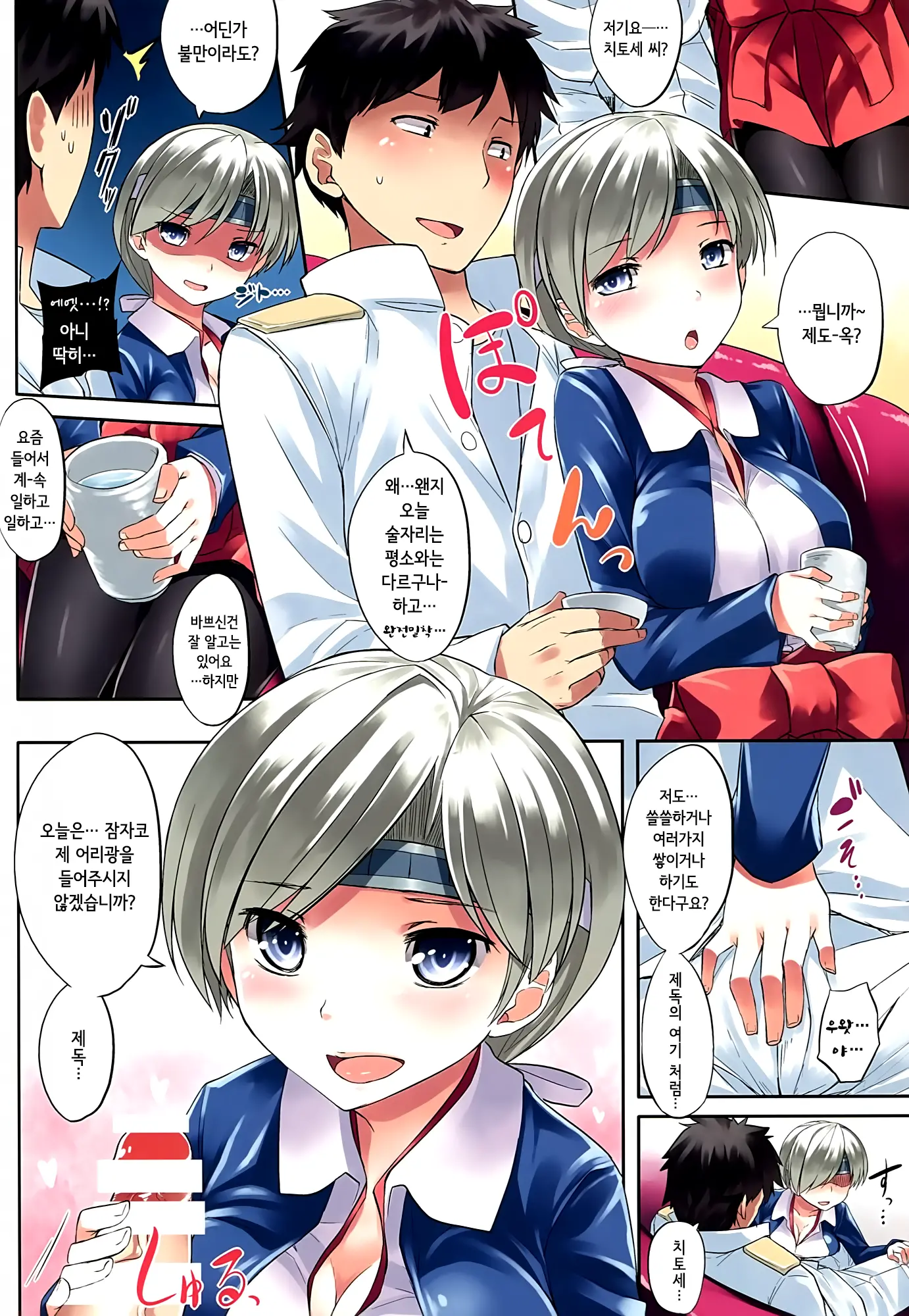 Yukkuri Ikimasho? | 느긋하게 가죠?
