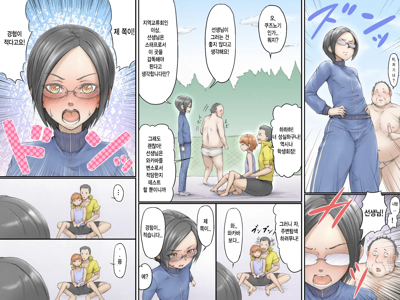 Danshi Benjo Ni Miserarete 2