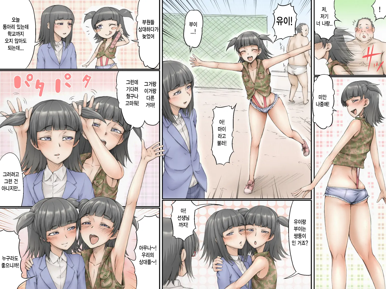 Danshi Benjo Ni Miserarete 2