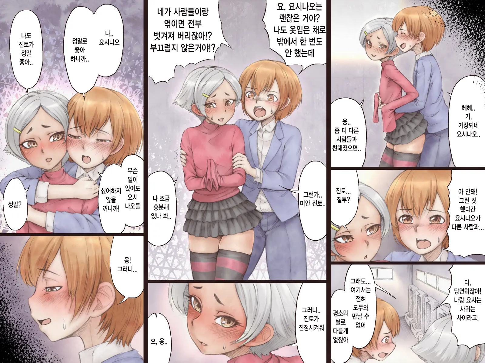 Danshi Benjo Ni Miserarete 2