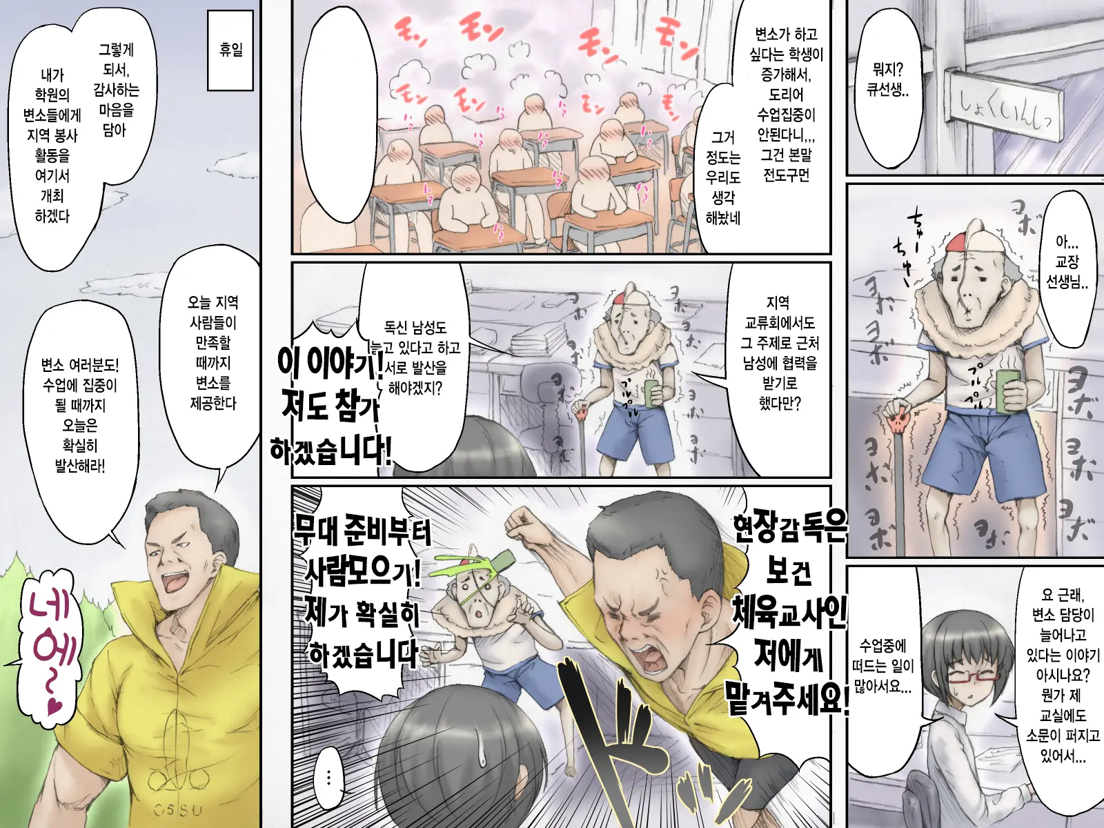 Danshi Benjo Ni Miserarete 2