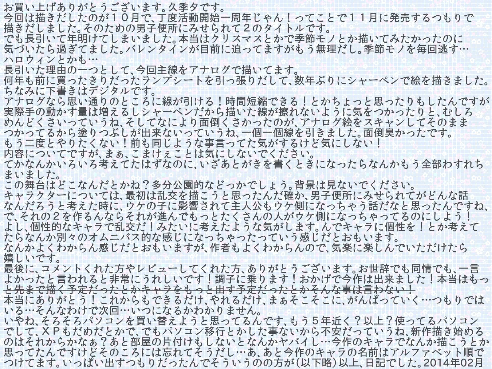 Danshi Benjo Ni Miserarete 2