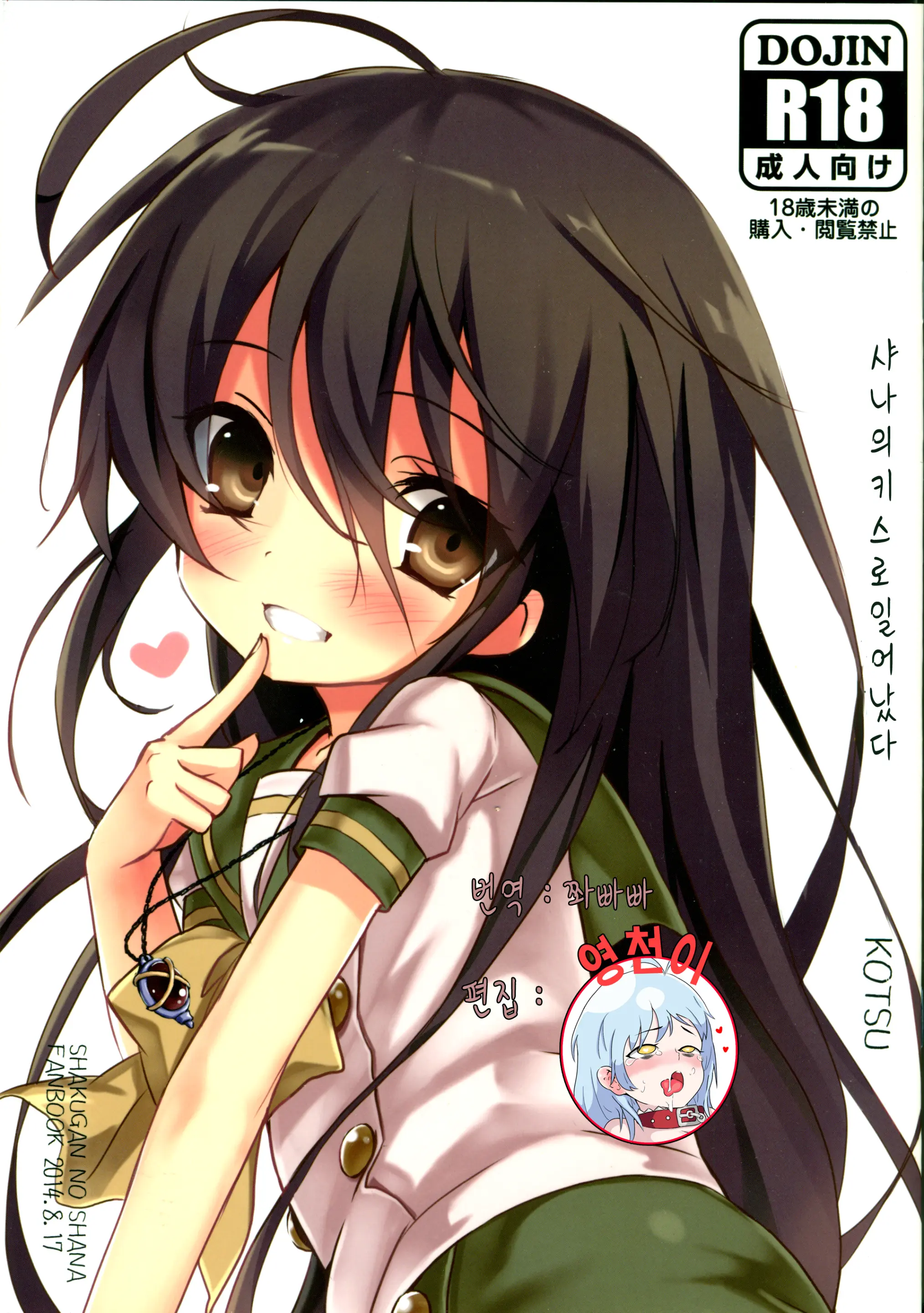 Shana No Kiss De Okita. | 샤나의 키스로 일어났다