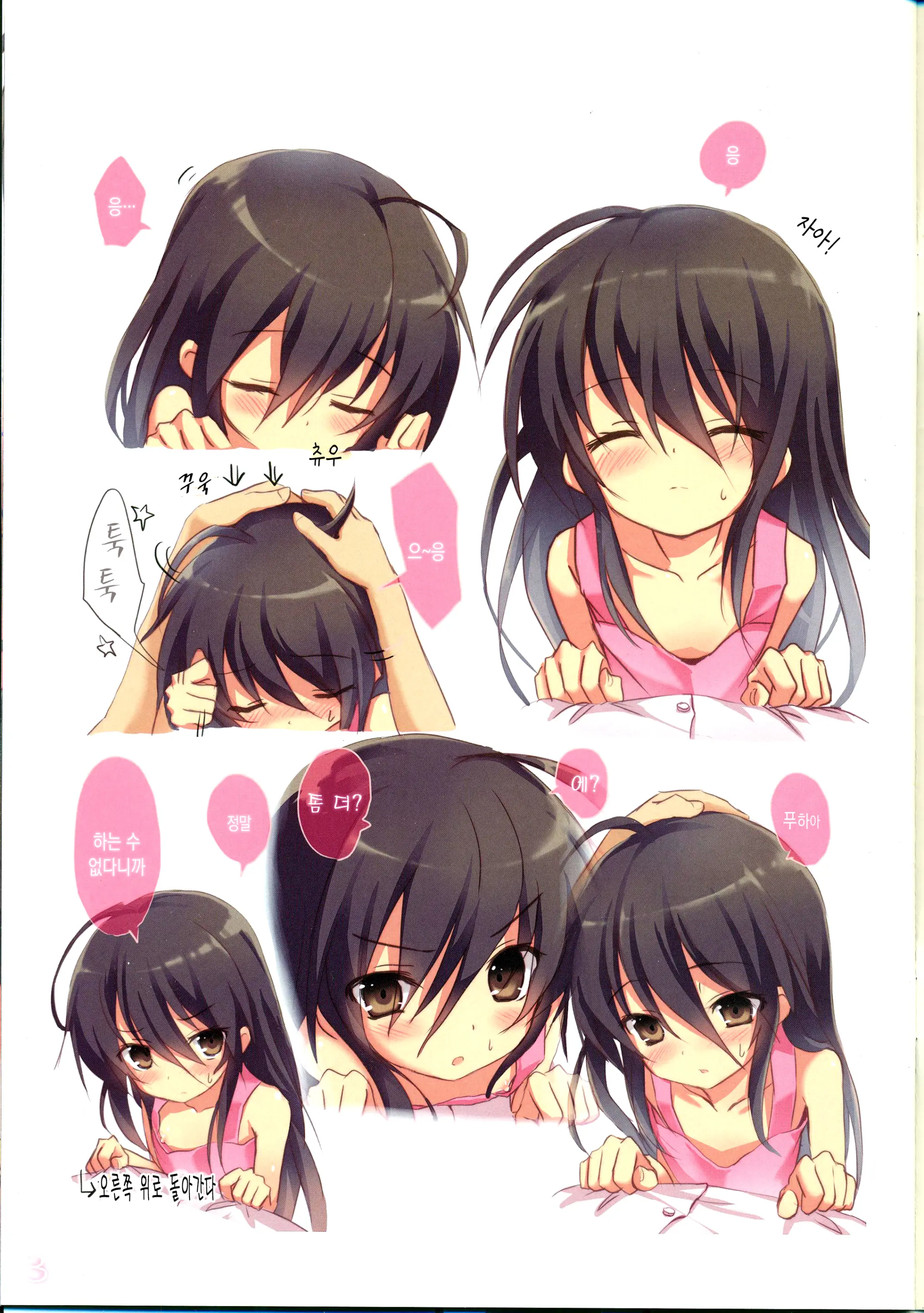 Shana No Kiss De Okita. | 샤나의 키스로 일어났다
