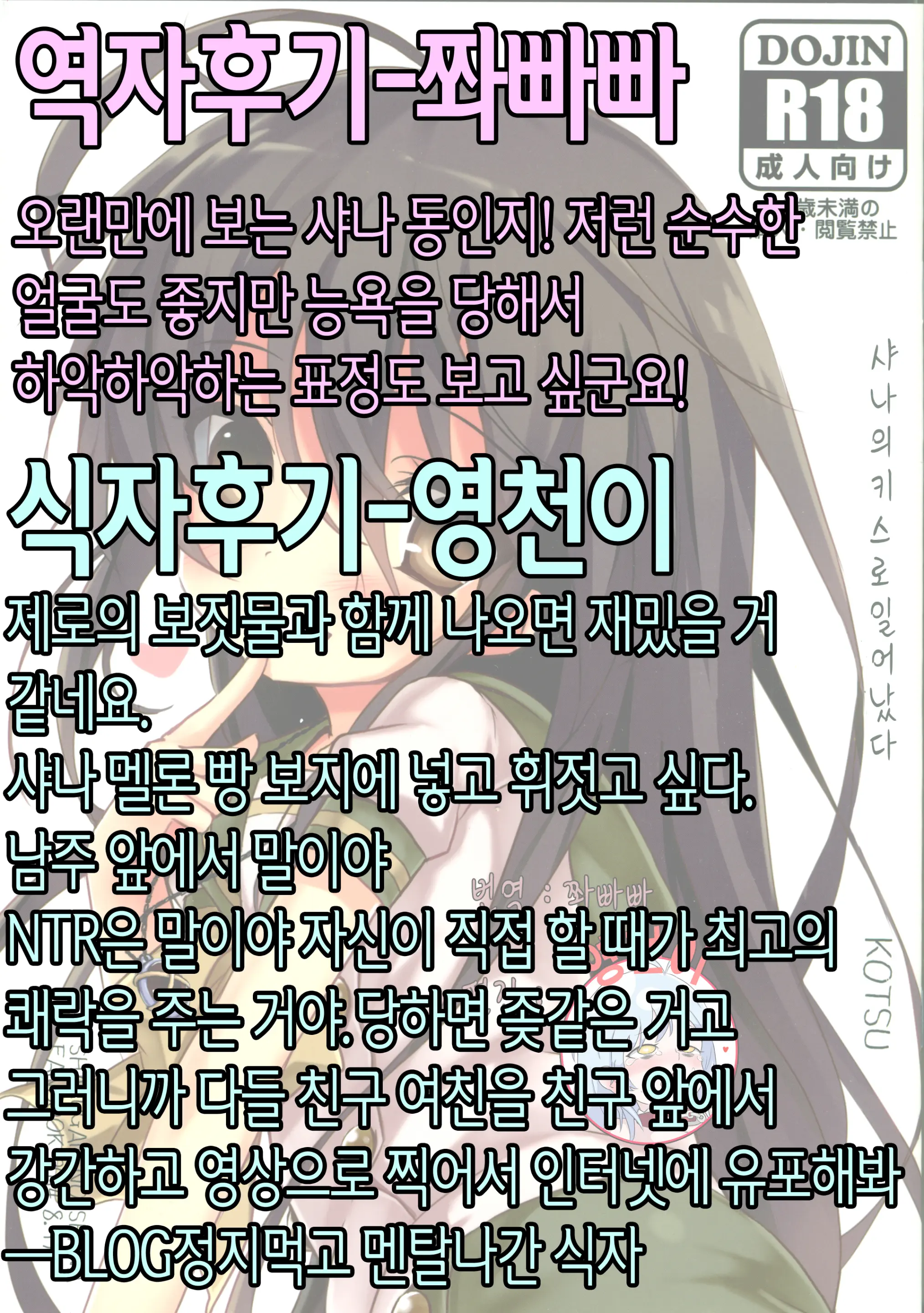 Shana No Kiss De Okita. | 샤나의 키스로 일어났다