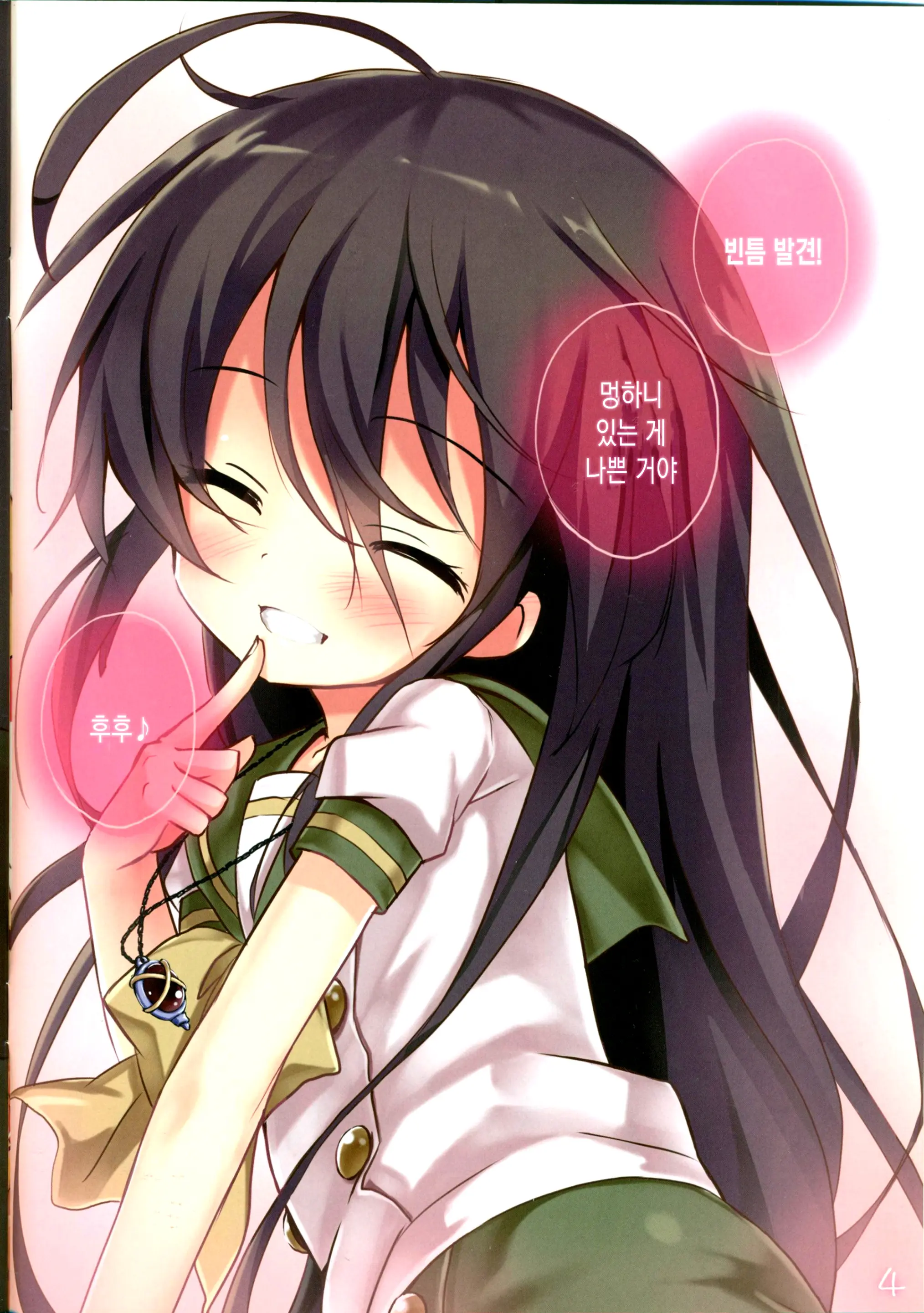 Shana No Kiss De Okita. | 샤나의 키스로 일어났다