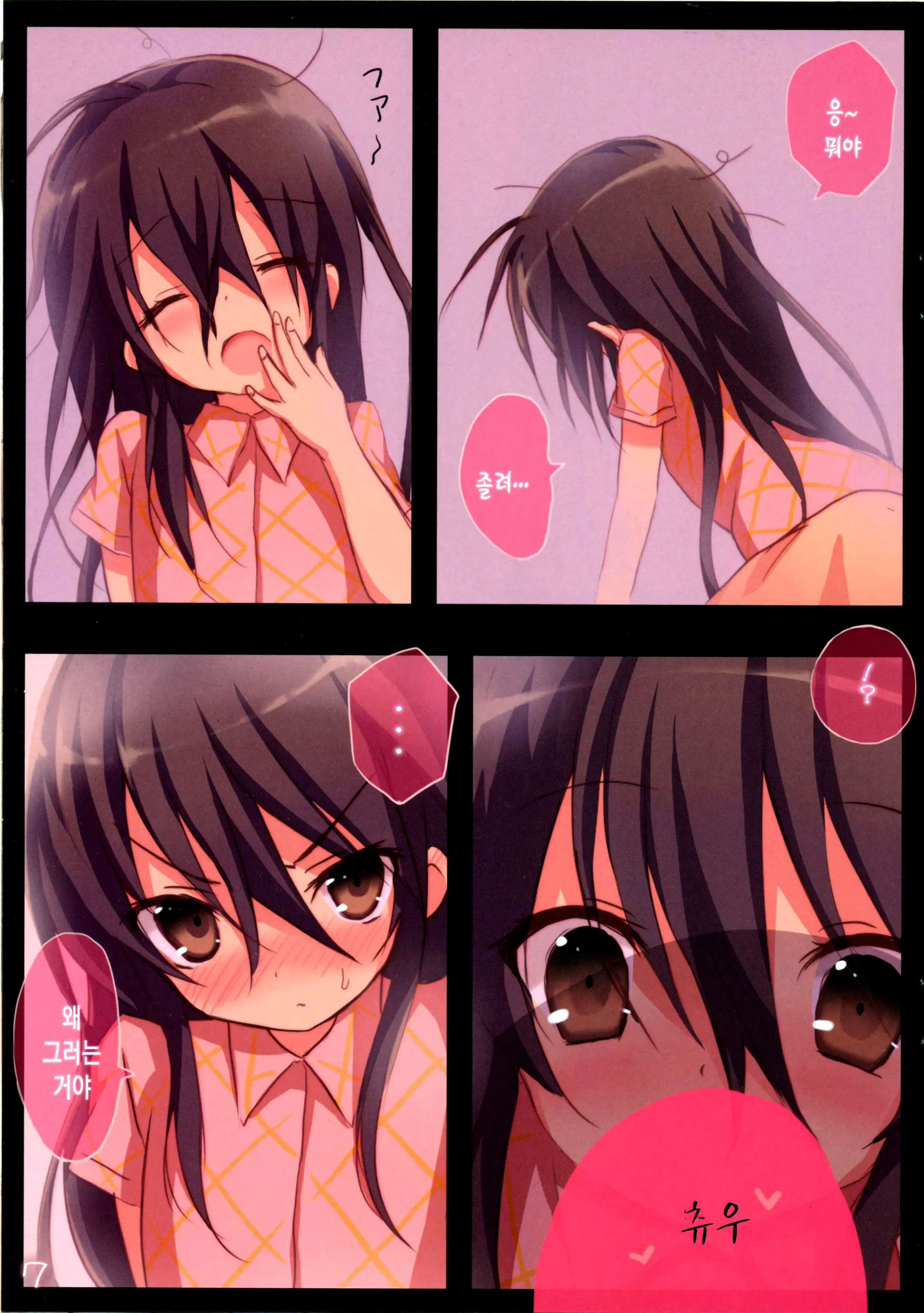 Shana No Kiss De Okita. | 샤나의 키스로 일어났다