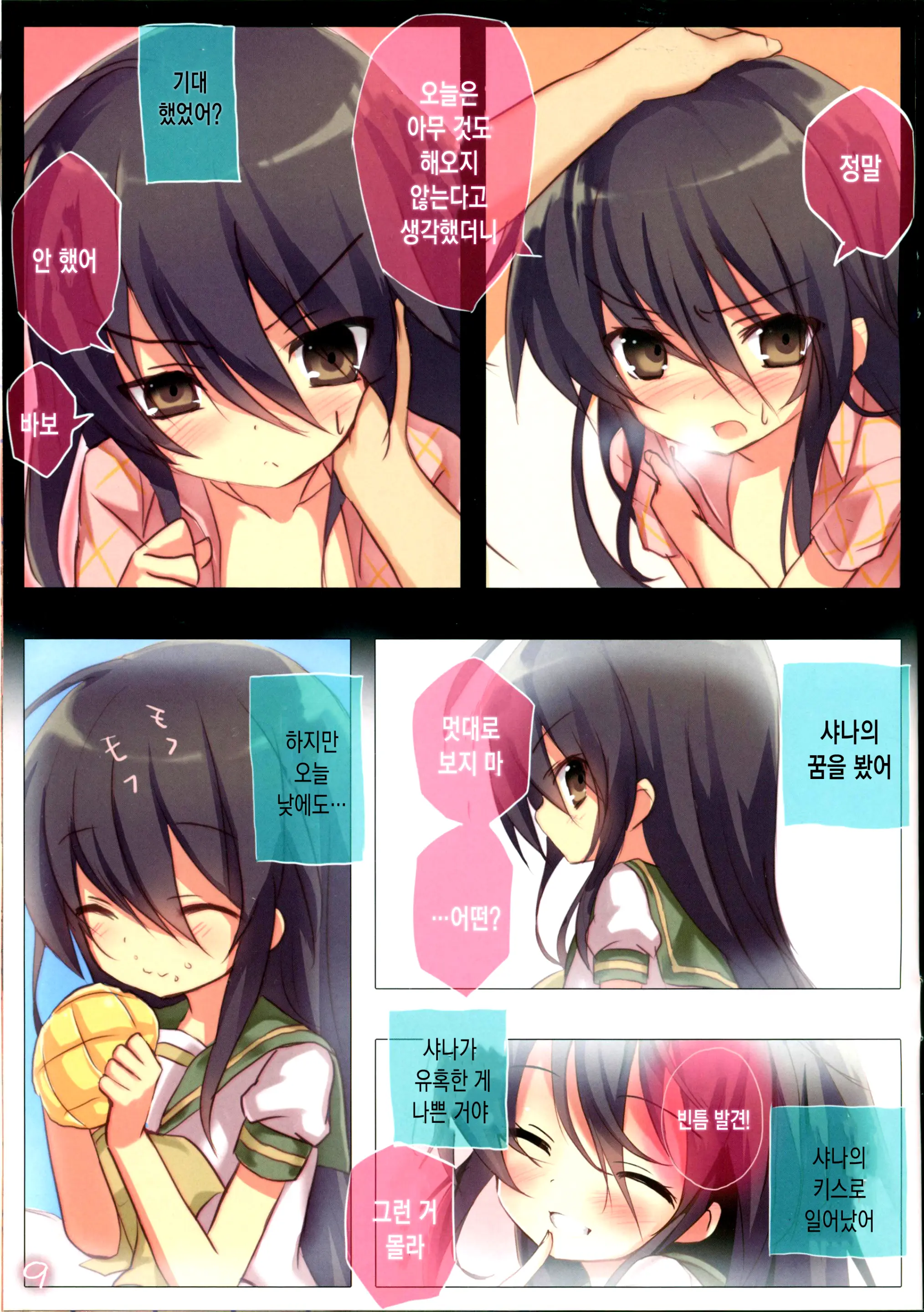 Shana No Kiss De Okita. | 샤나의 키스로 일어났다