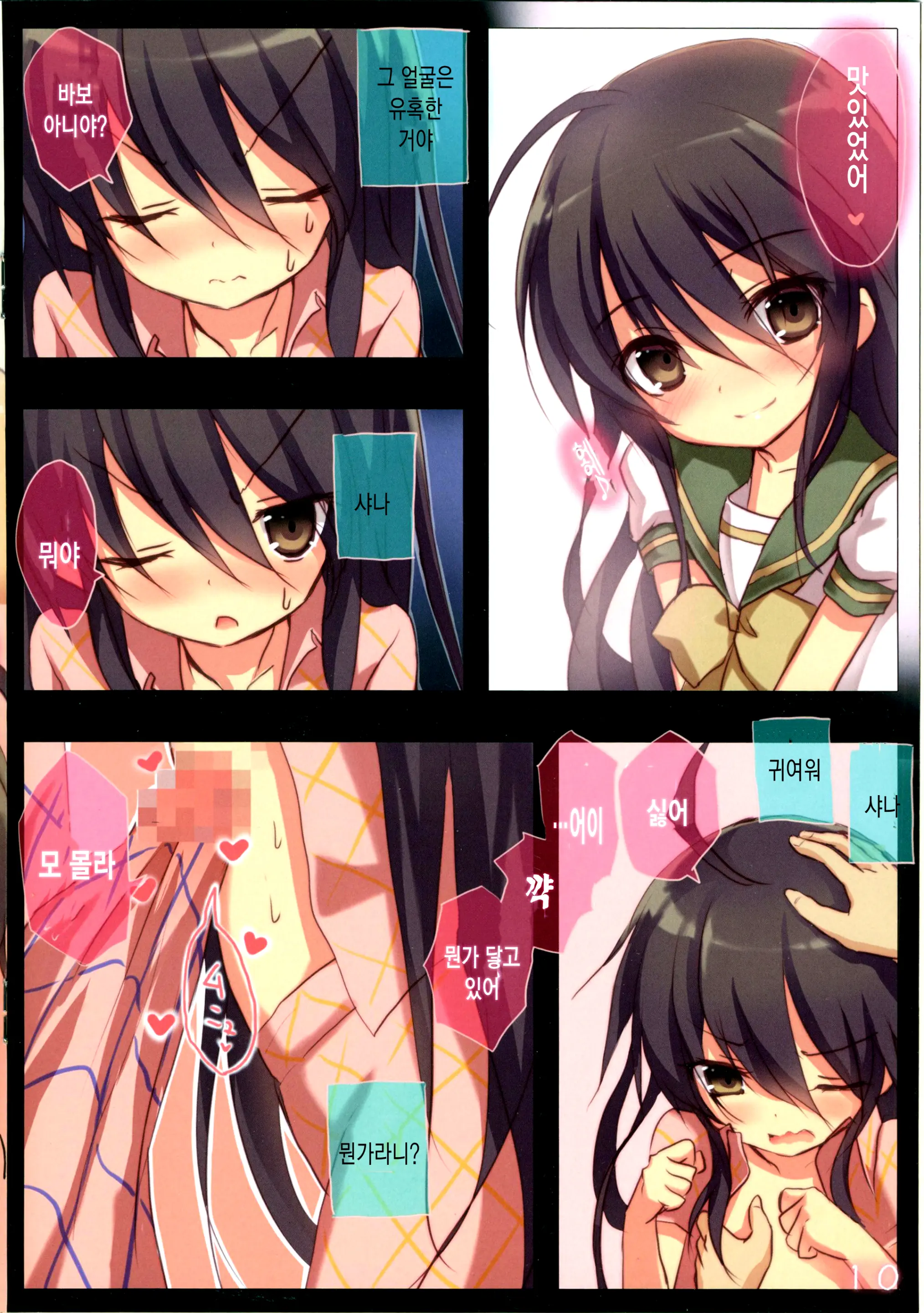 Shana No Kiss De Okita. | 샤나의 키스로 일어났다