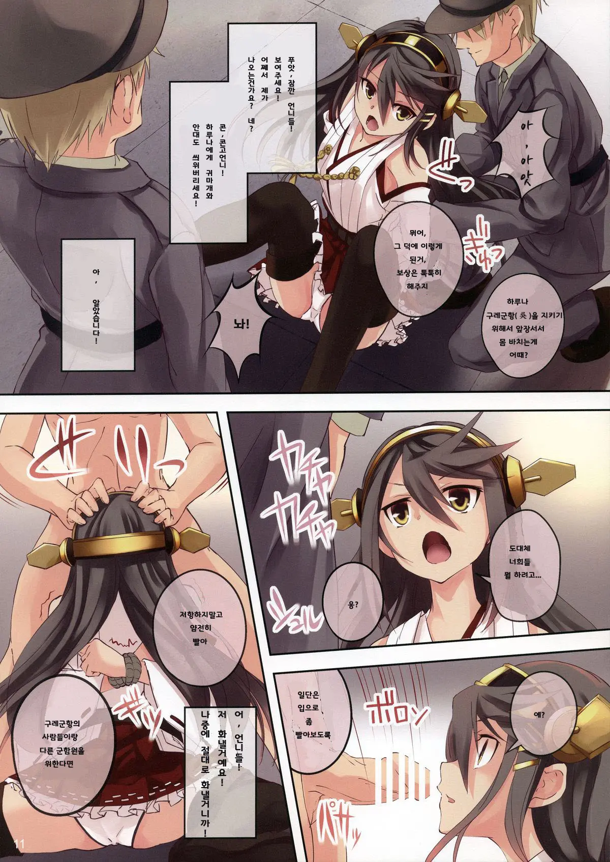 HARUNA BLITZ TACTICS