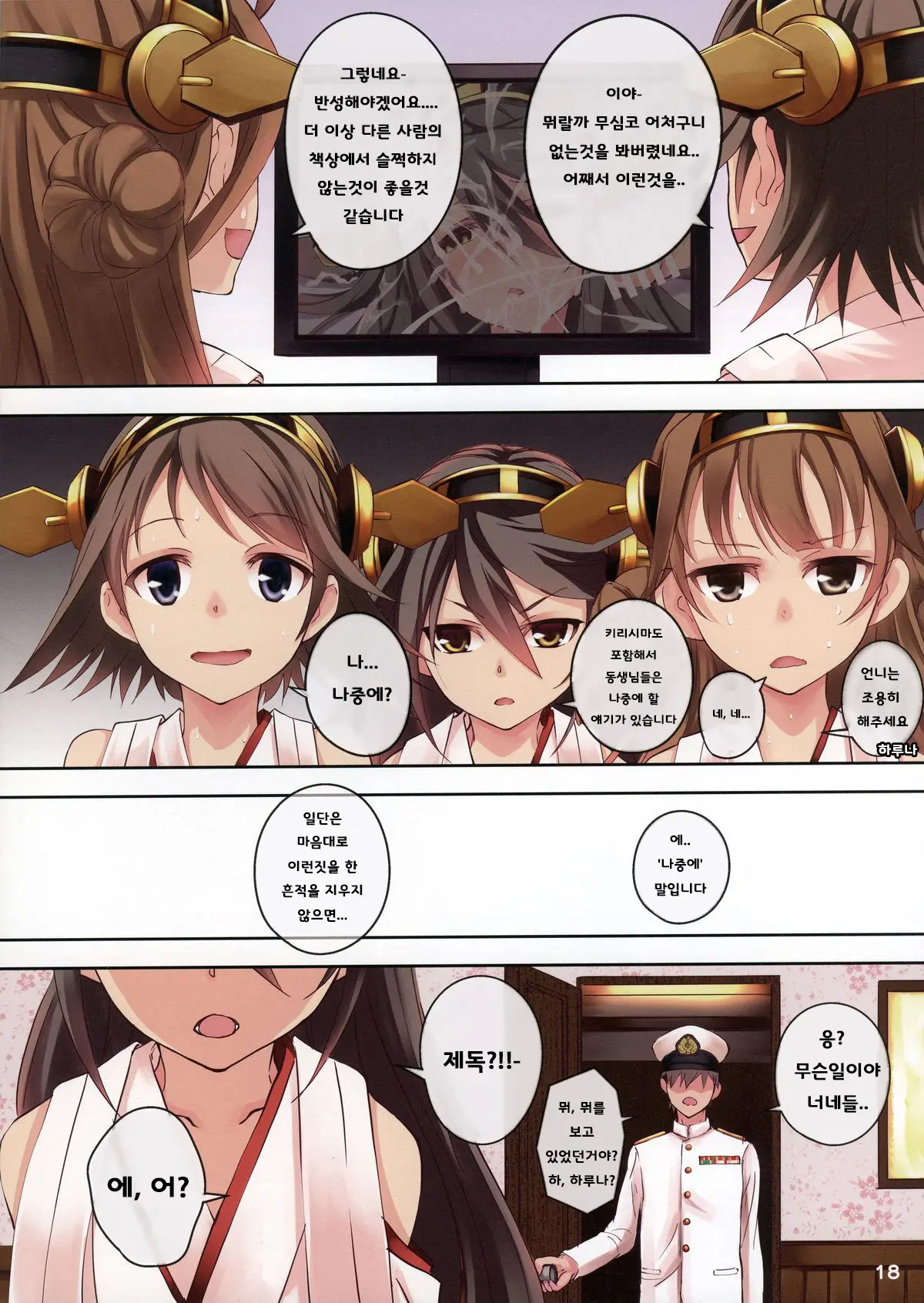 HARUNA BLITZ TACTICS