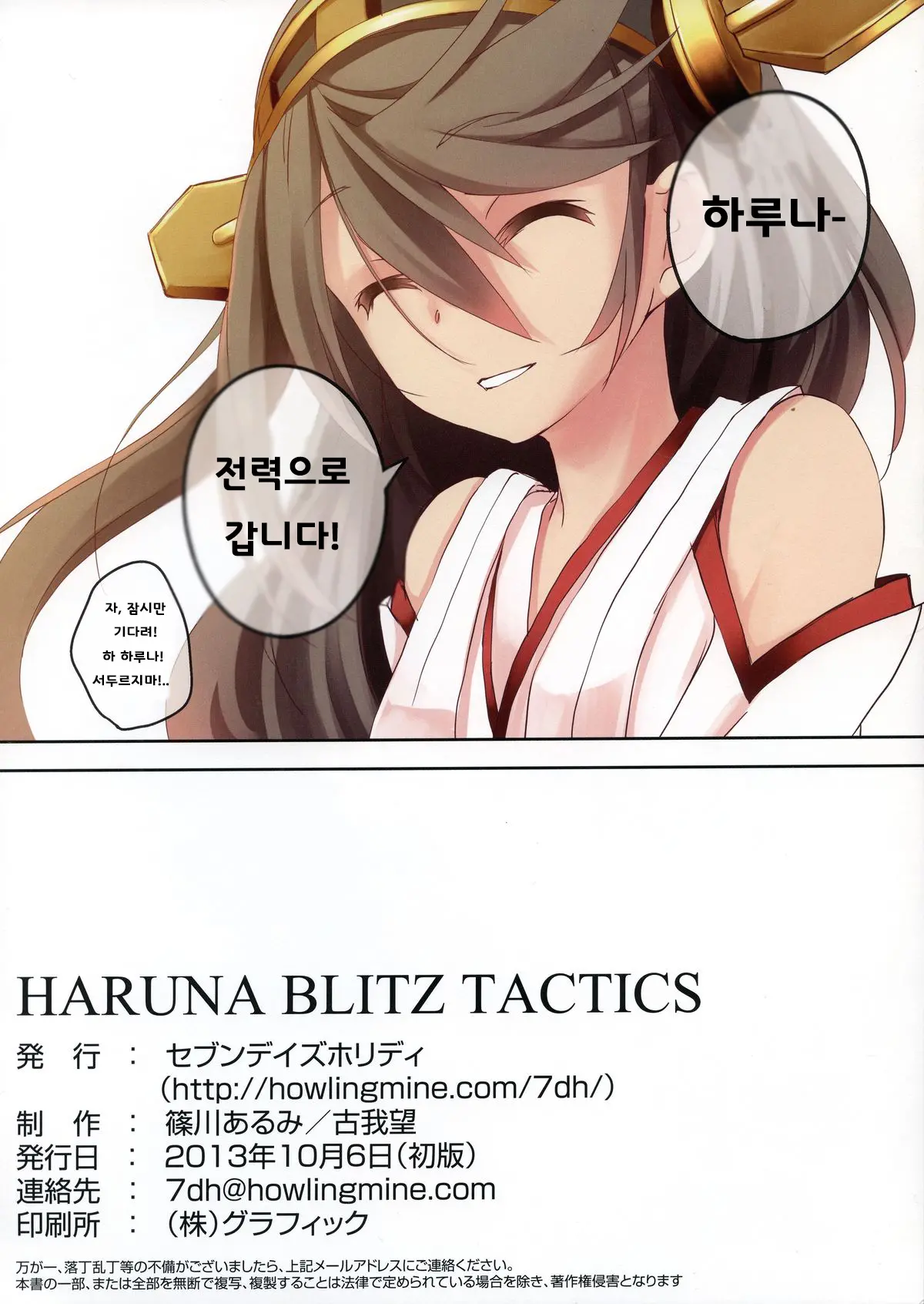 HARUNA BLITZ TACTICS