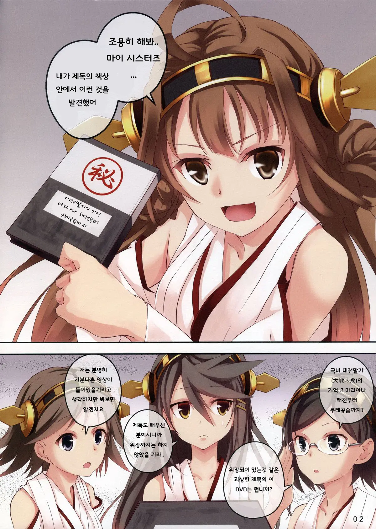 HARUNA BLITZ TACTICS