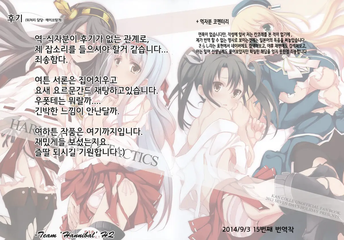 HARUNA BLITZ TACTICS