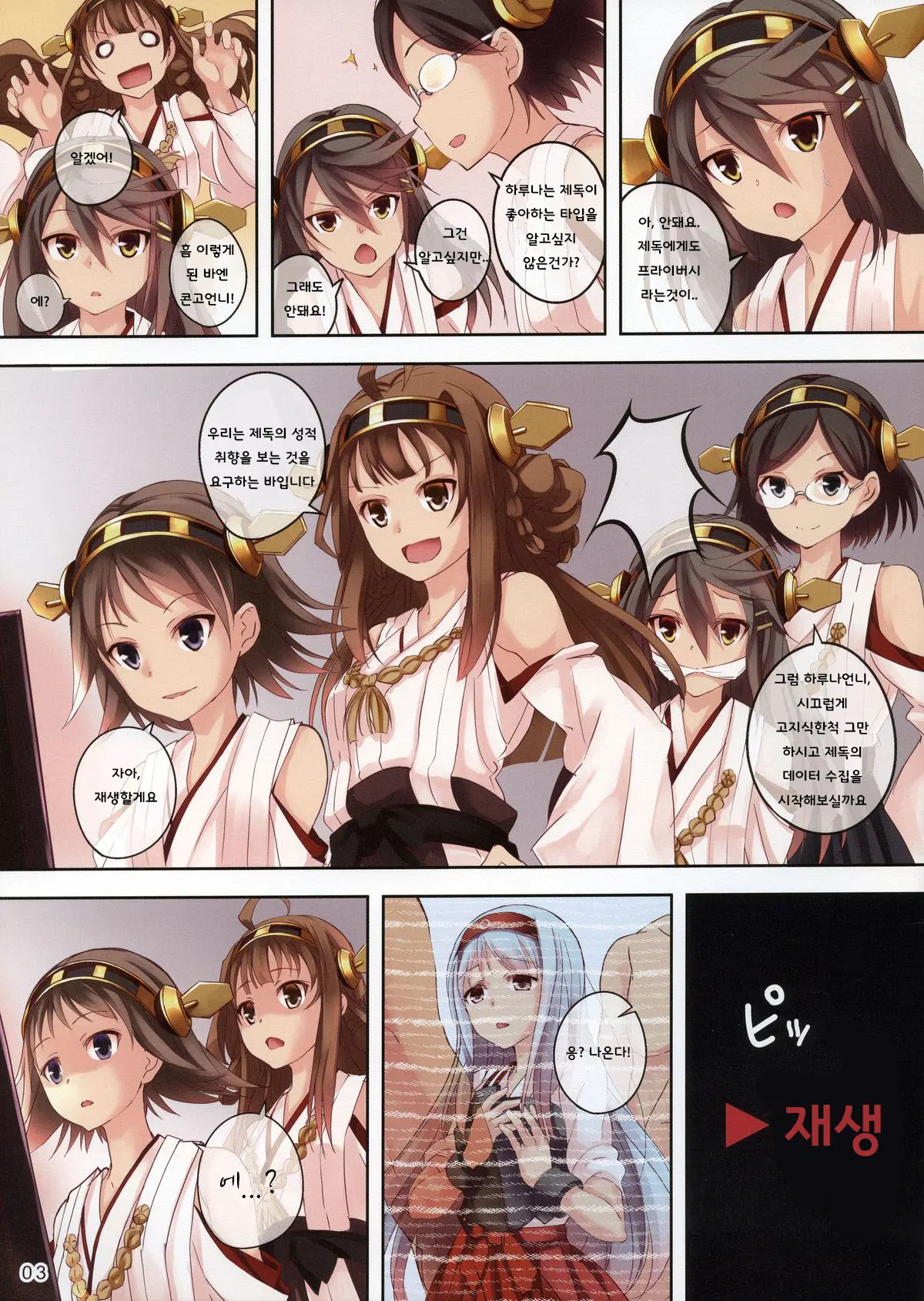 HARUNA BLITZ TACTICS