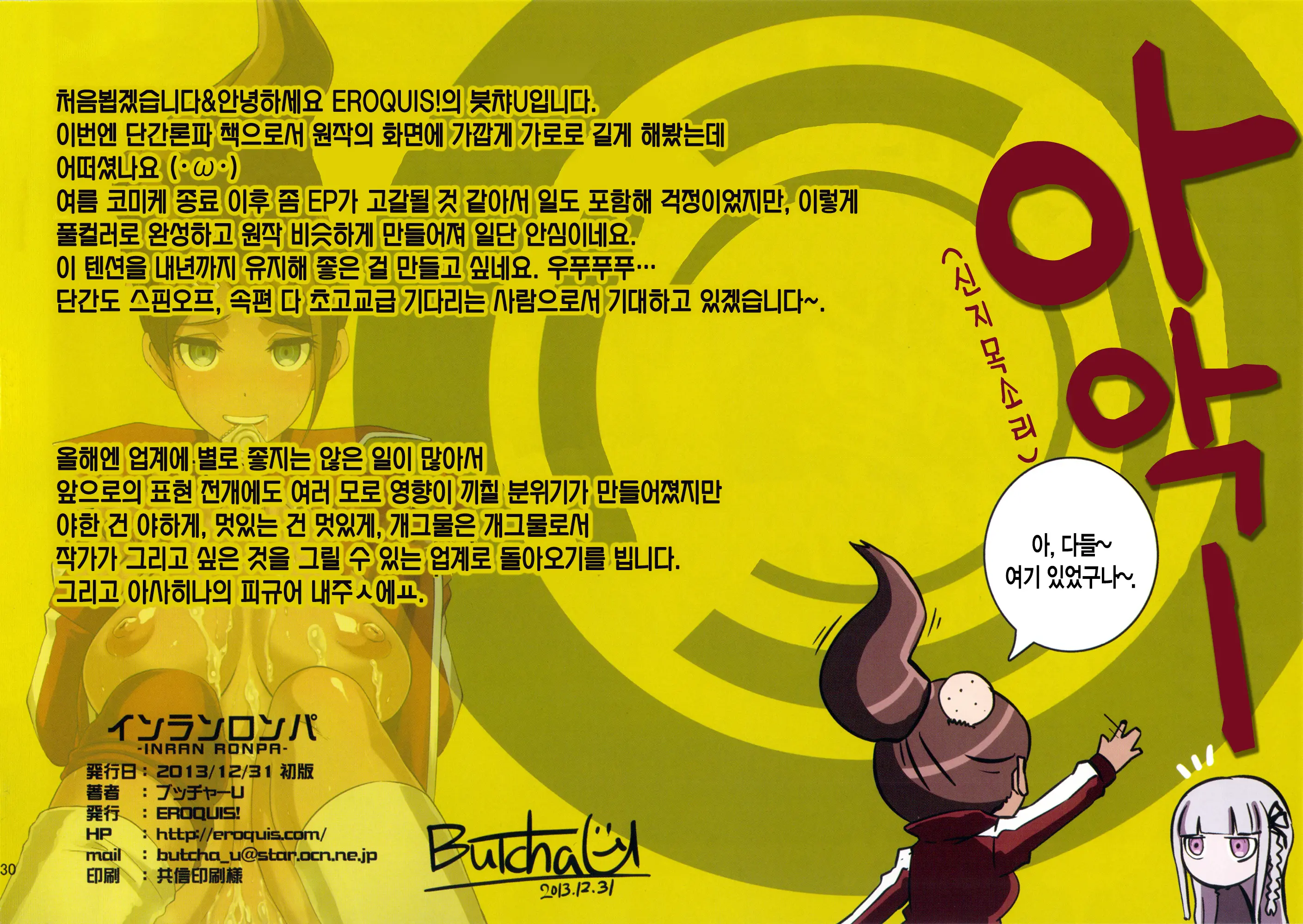 Inranronpa | 음란론파