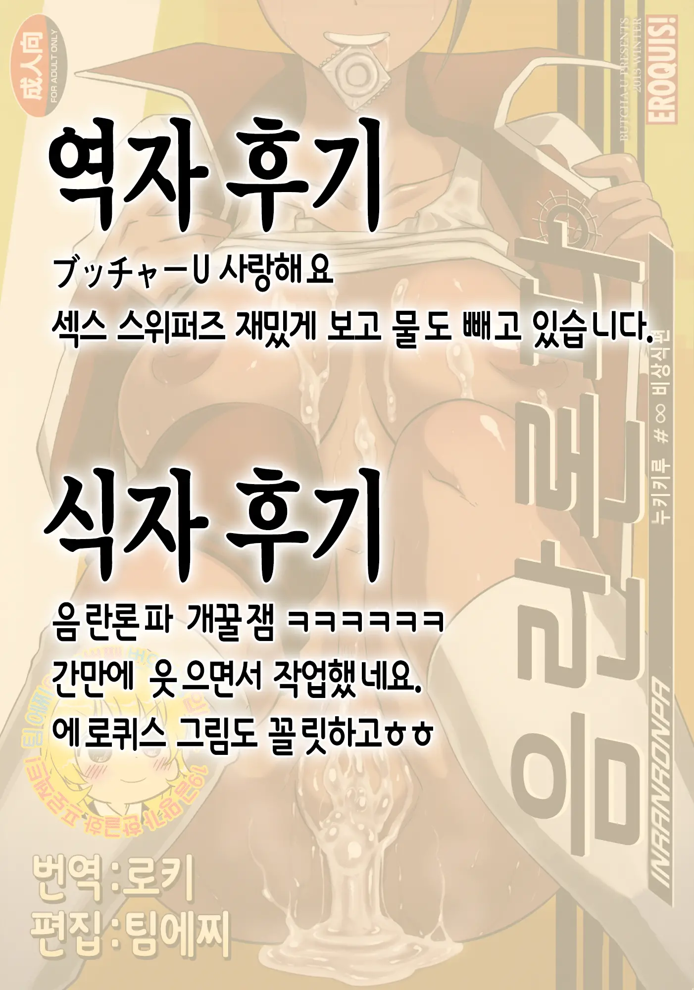 Inranronpa | 음란론파