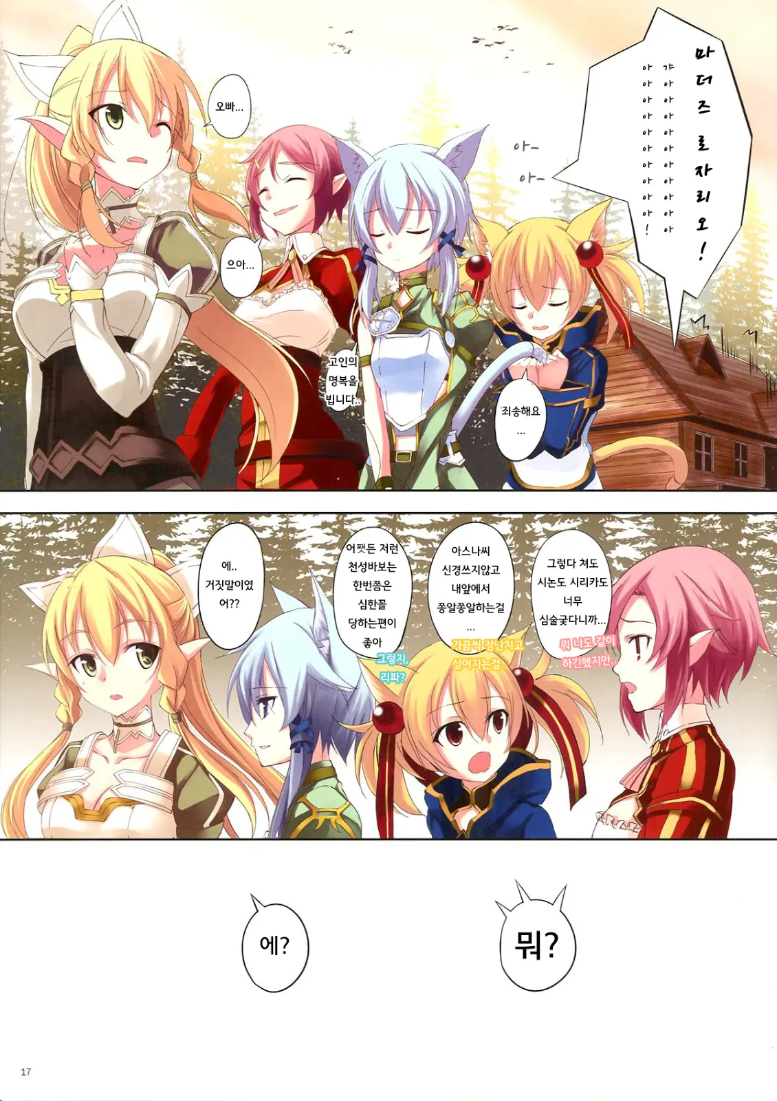 Mad Tea Party