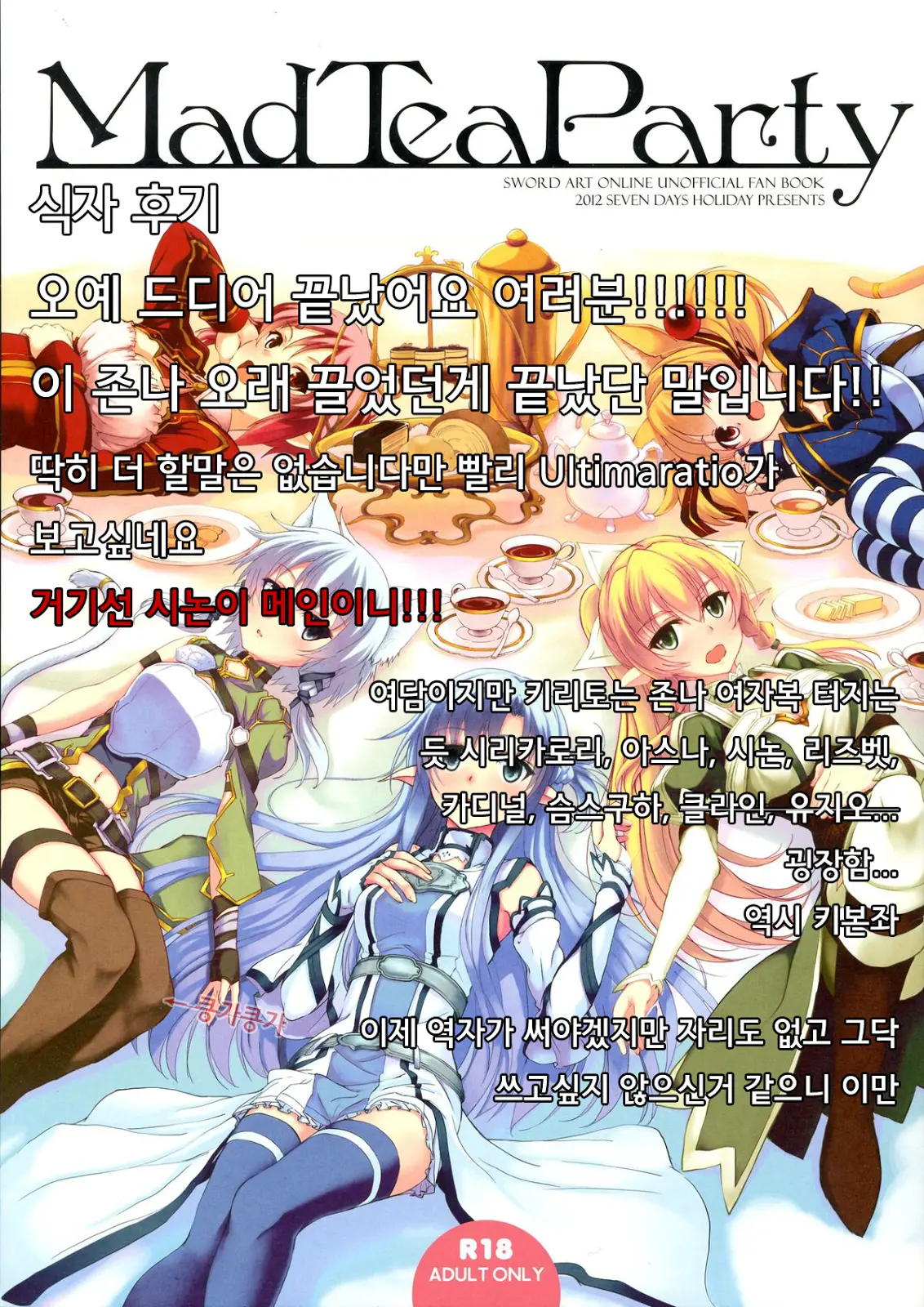 Mad Tea Party