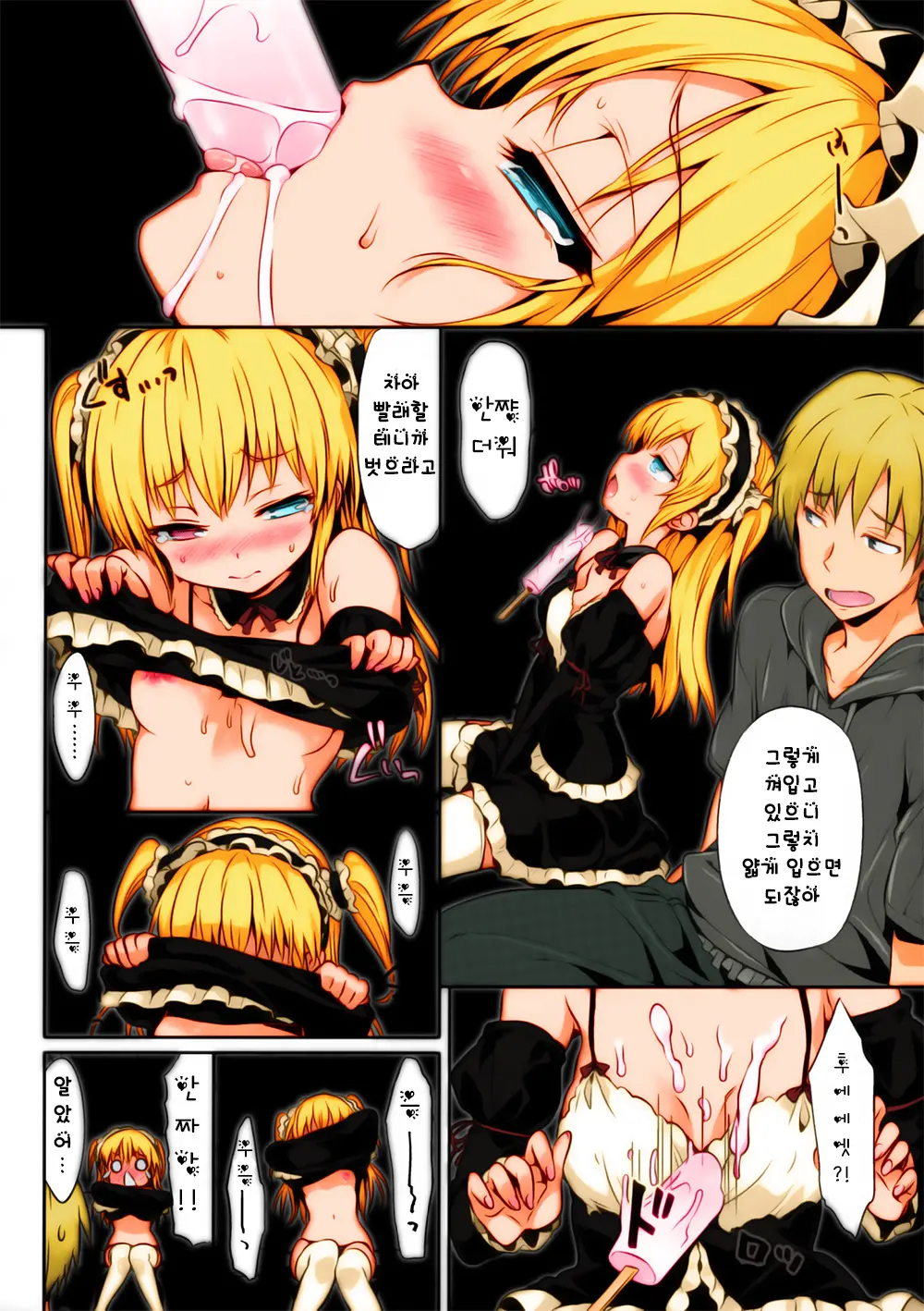 Boku Wa Lolicon Da! | 나는 로리콘이다!
