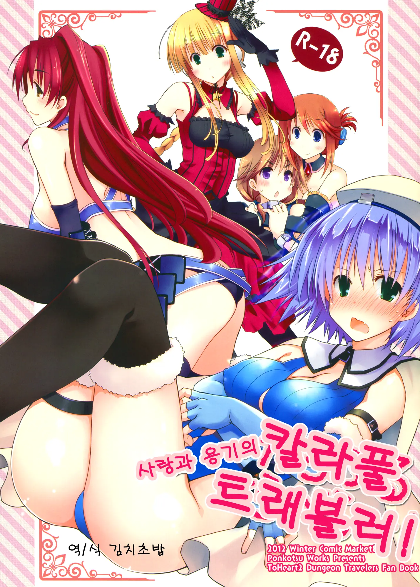 Ai To Yuuki No Colorful Traveler!