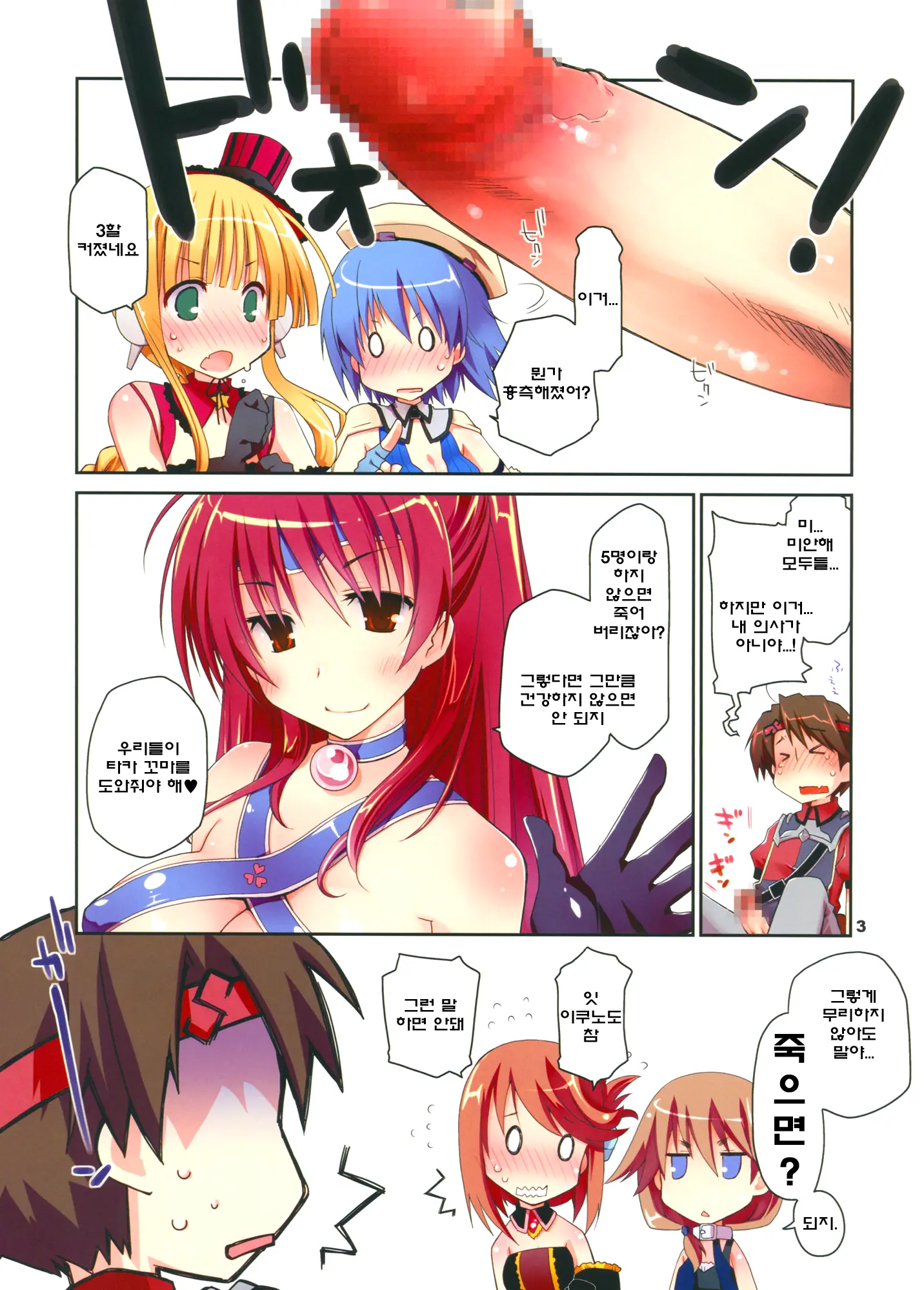 Ai To Yuuki No Colorful Traveler!