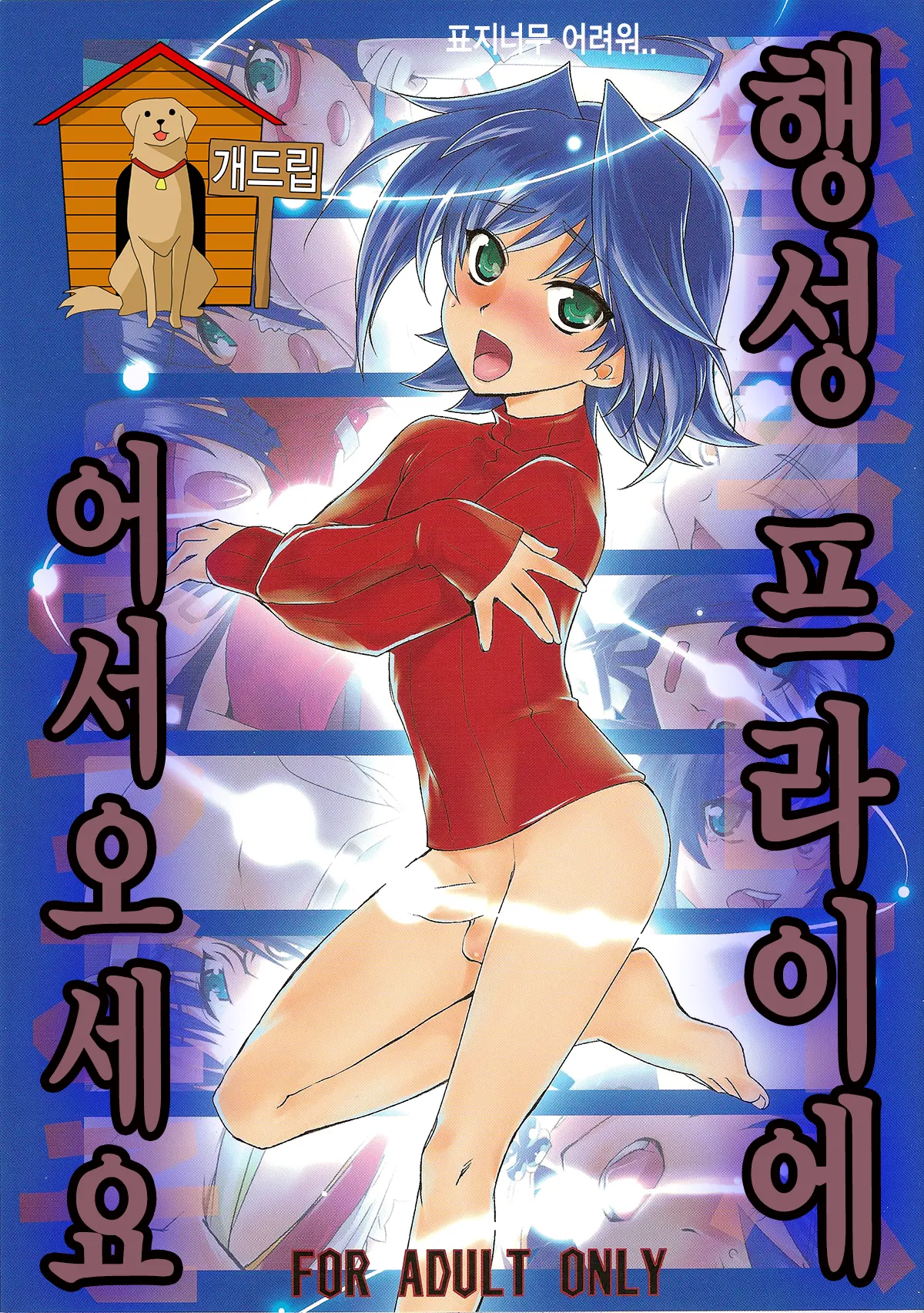 Wakusei Play E Youkoso