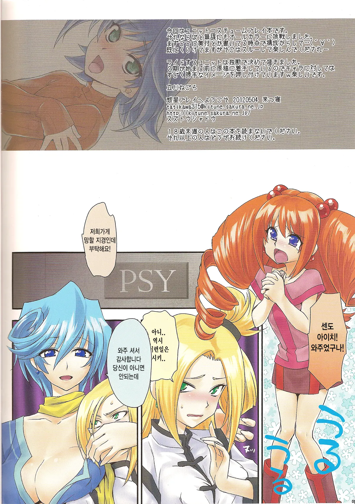 Wakusei Play E Youkoso