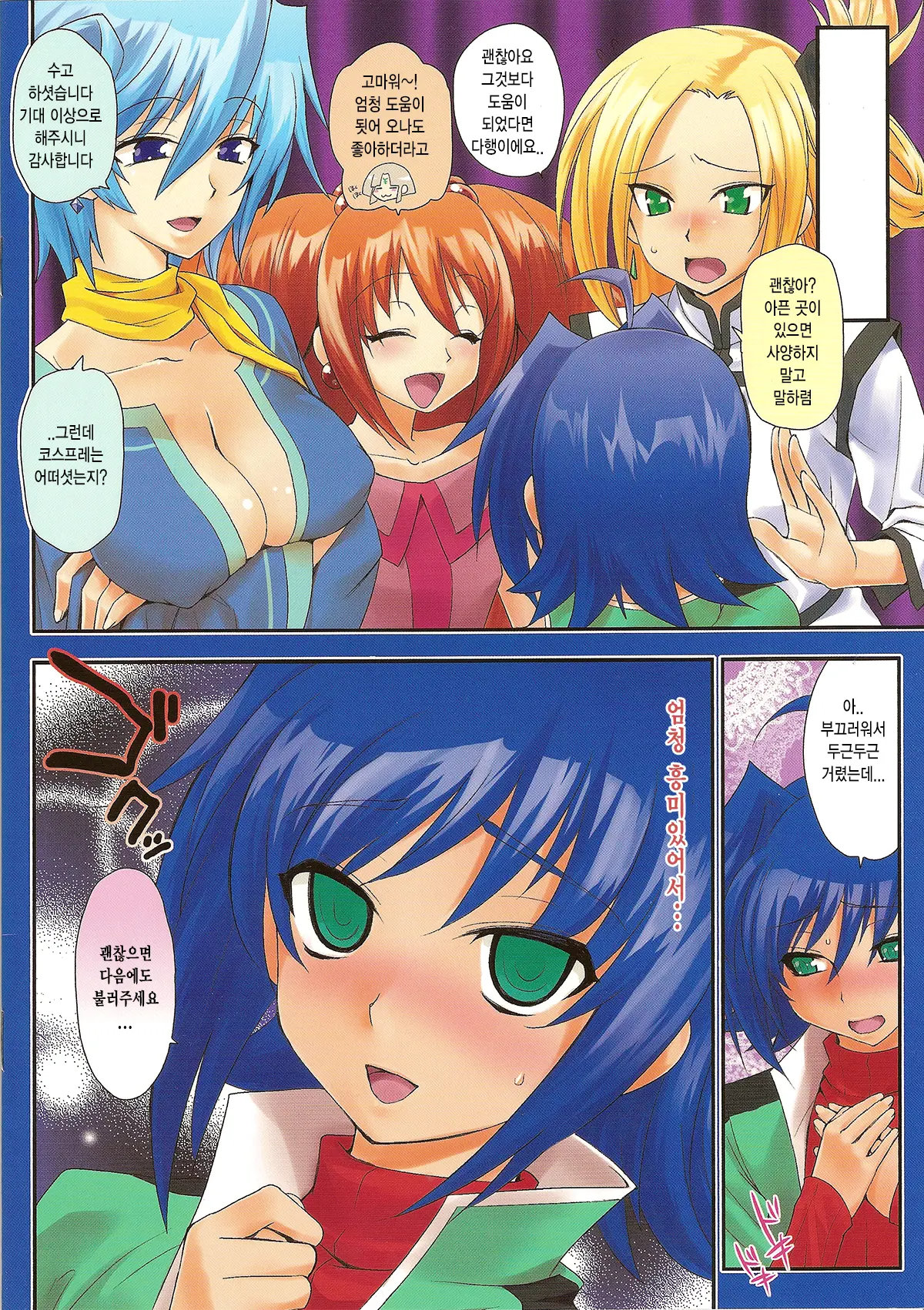 Wakusei Play E Youkoso