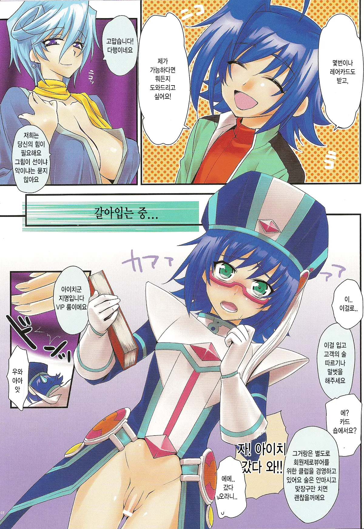 Wakusei Play E Youkoso