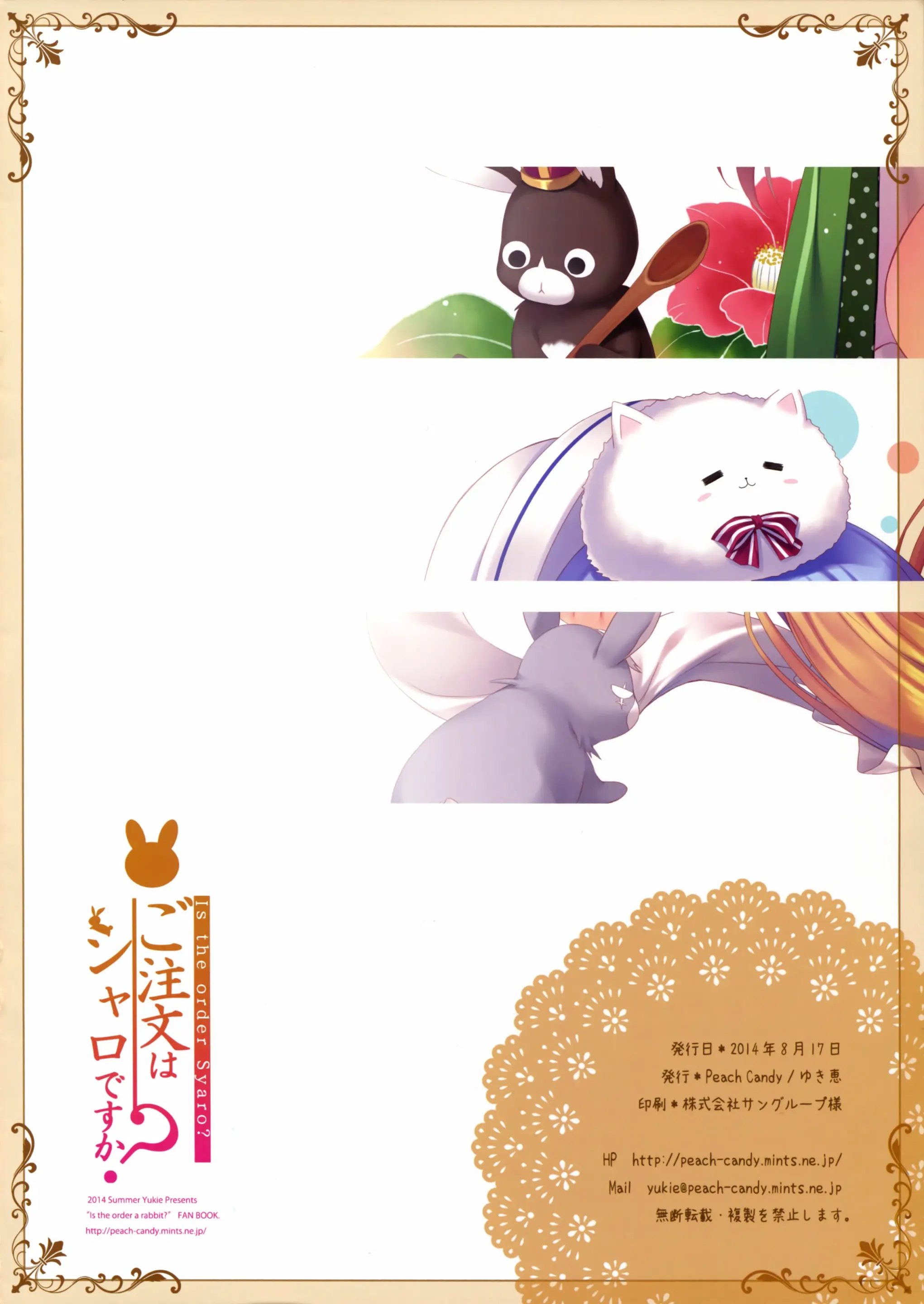 Gochuumon Wa Sharo Desu Ka? - Is The Order Syaro? | 주문은 샤로입니까?