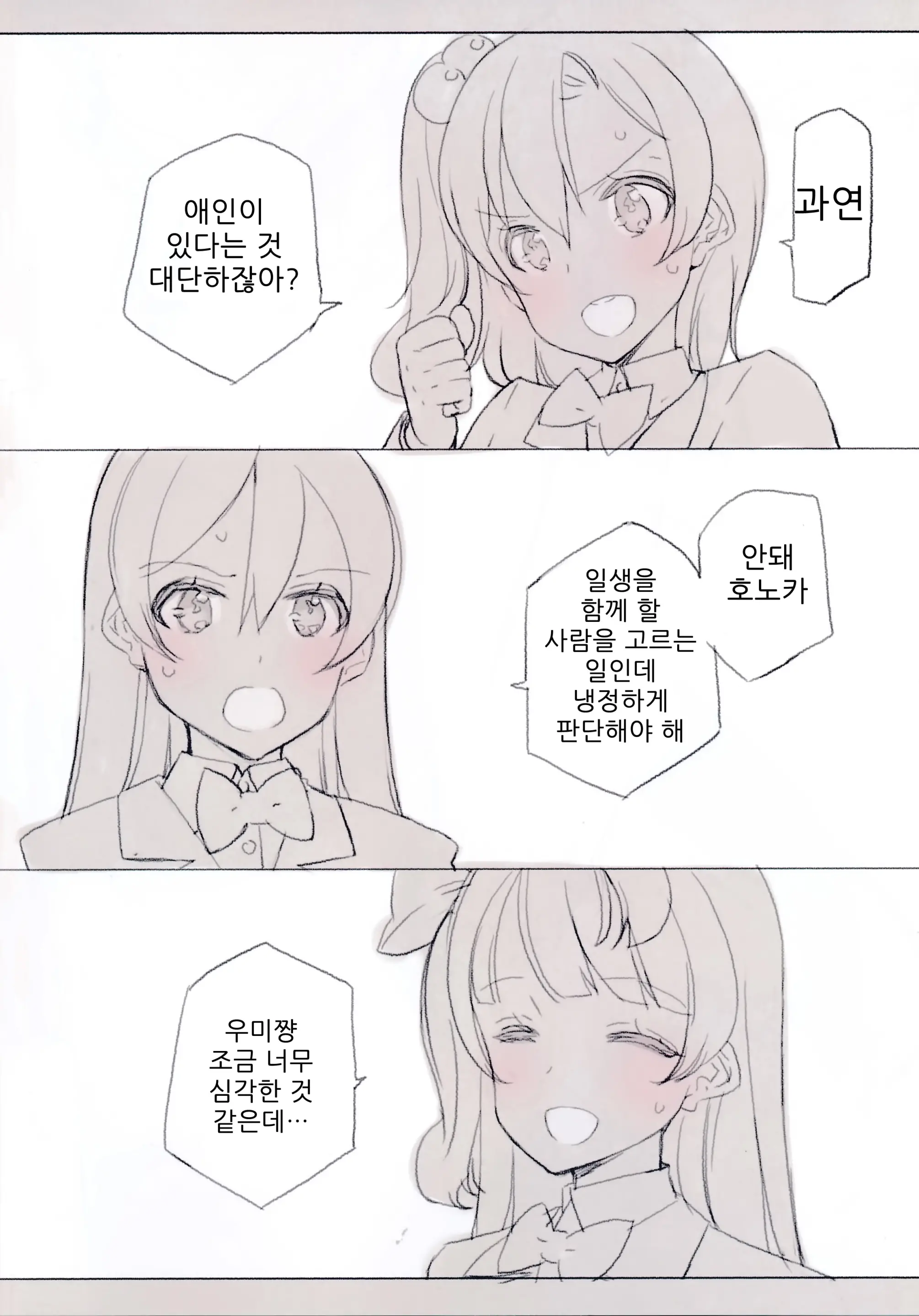 What Is This Thing Called Love? 2