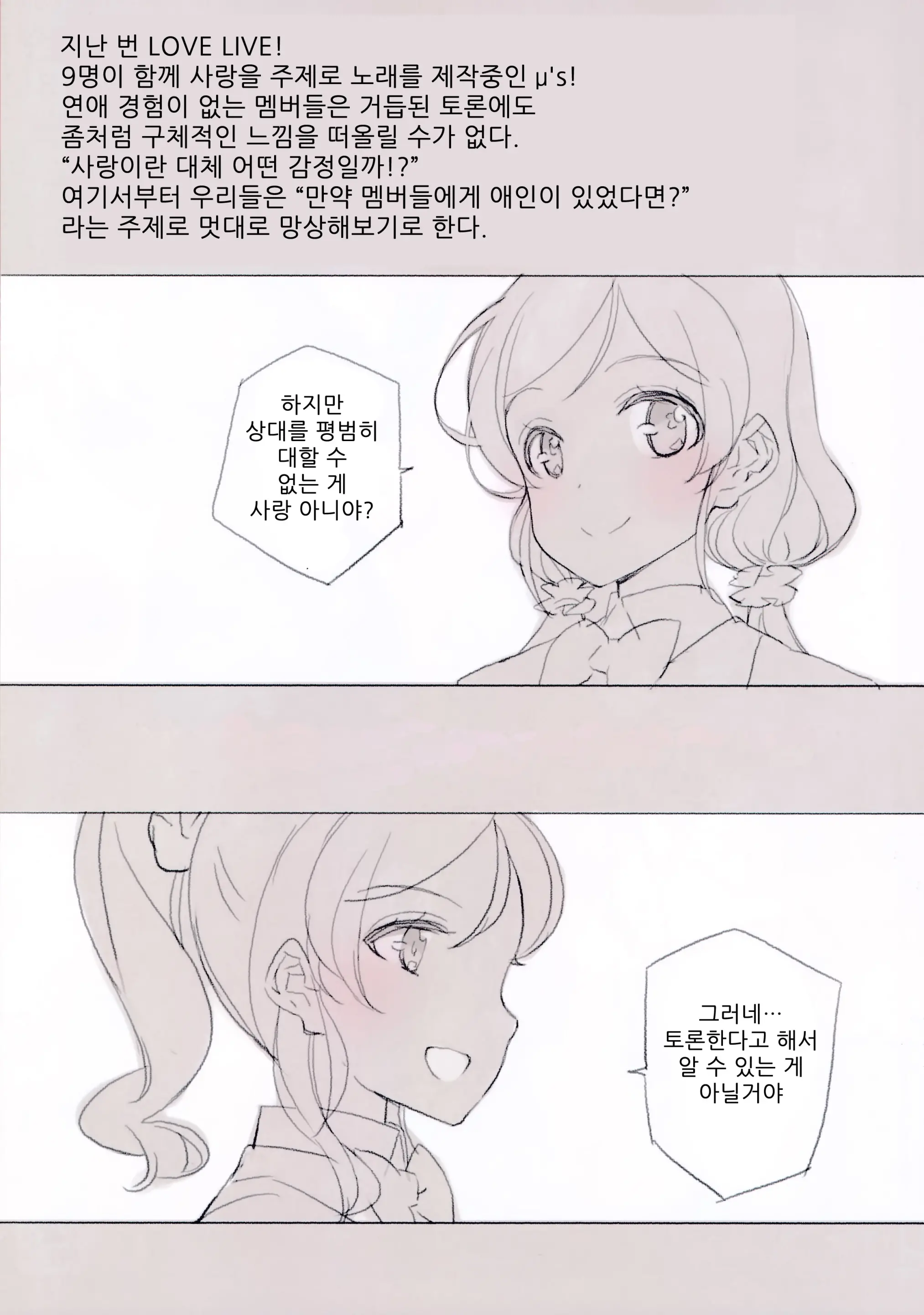 What Is This Thing Called Love? 2