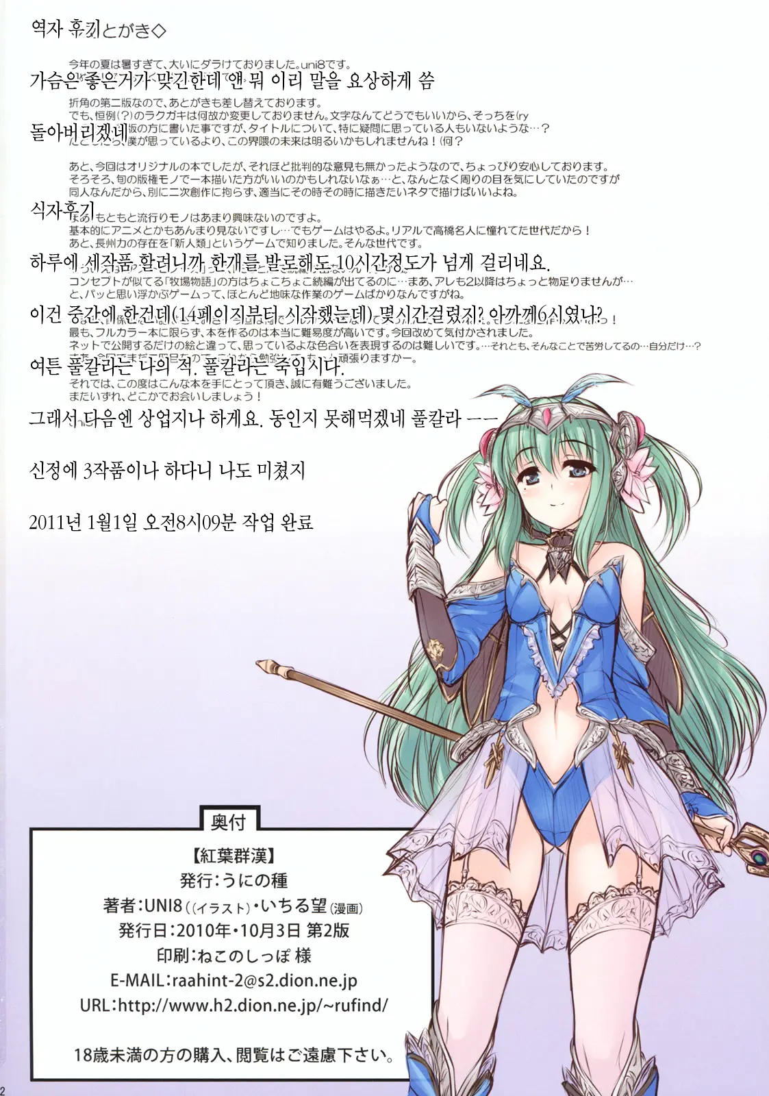 Kouyou Gunkan | 홍엽군한