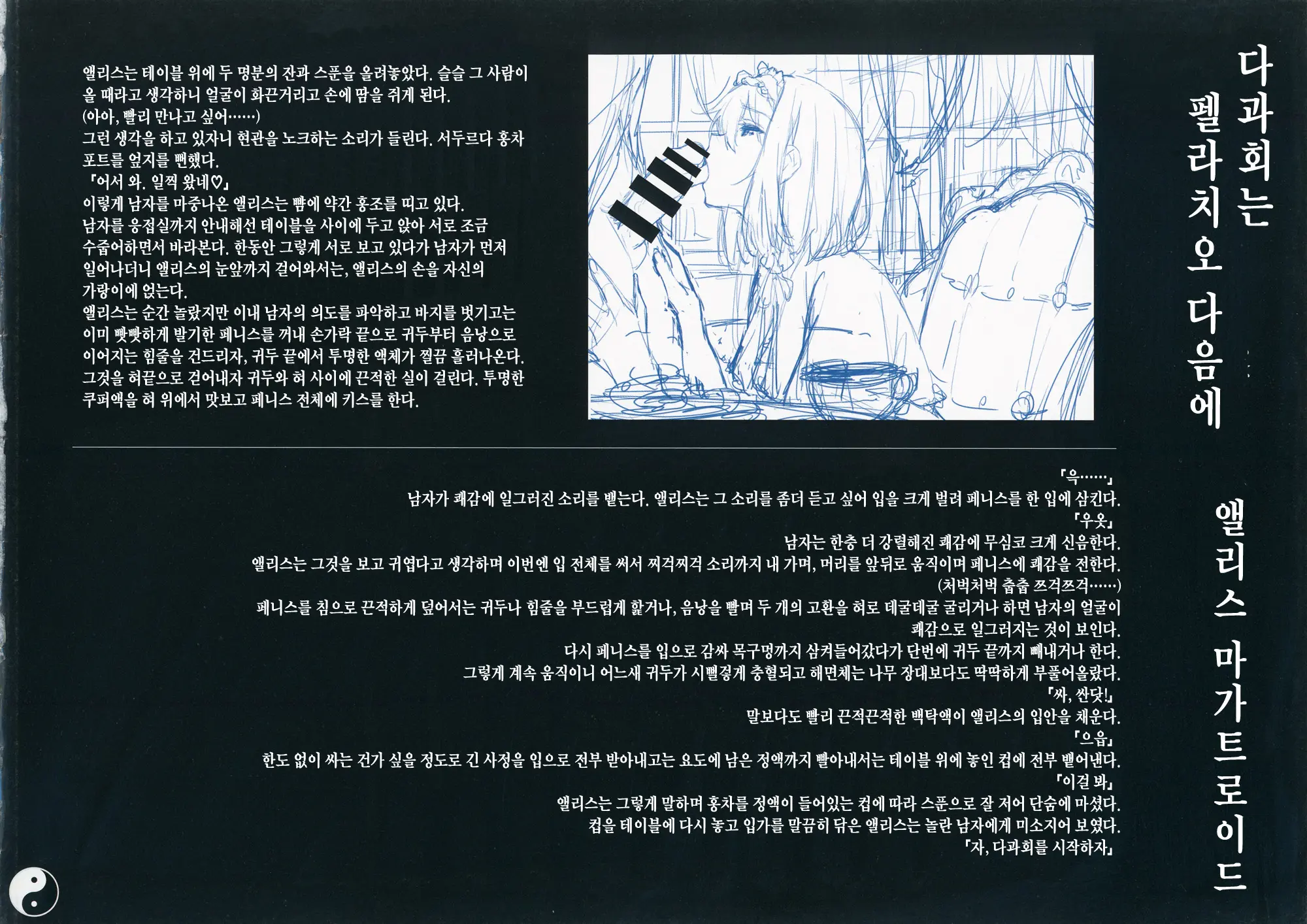 Gensoukyou Inkou Kirokushuu