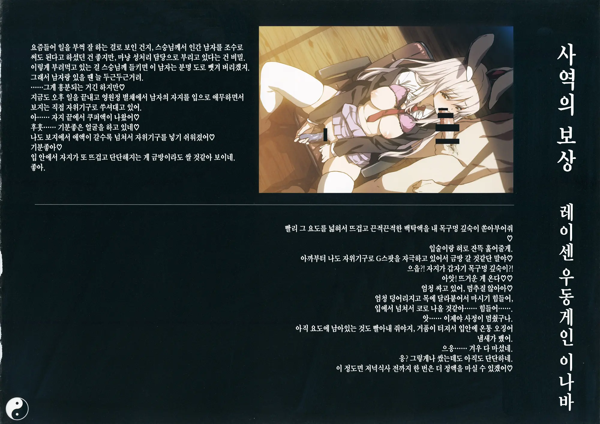 Gensoukyou Inkou Kirokushuu