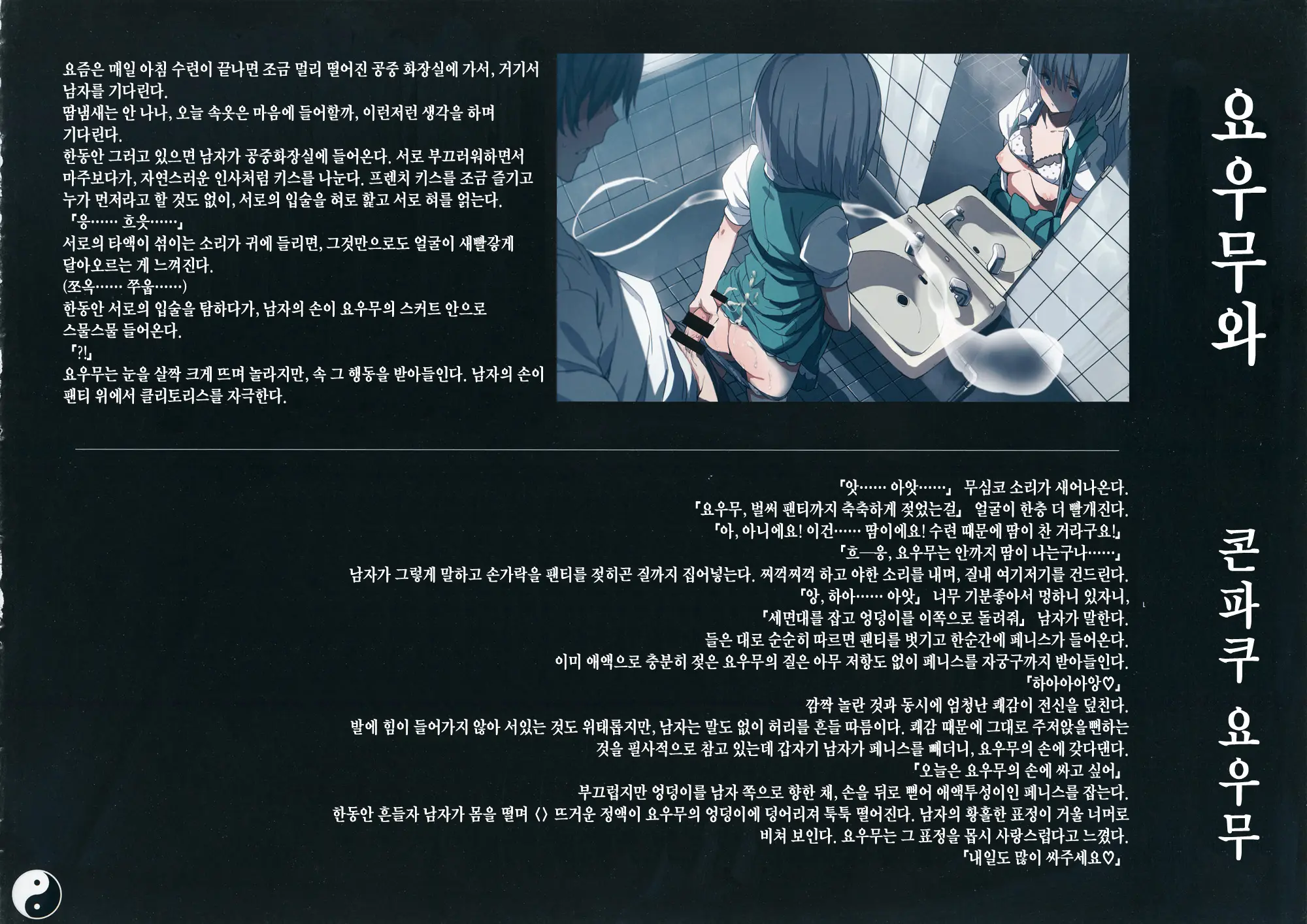 Gensoukyou Inkou Kirokushuu