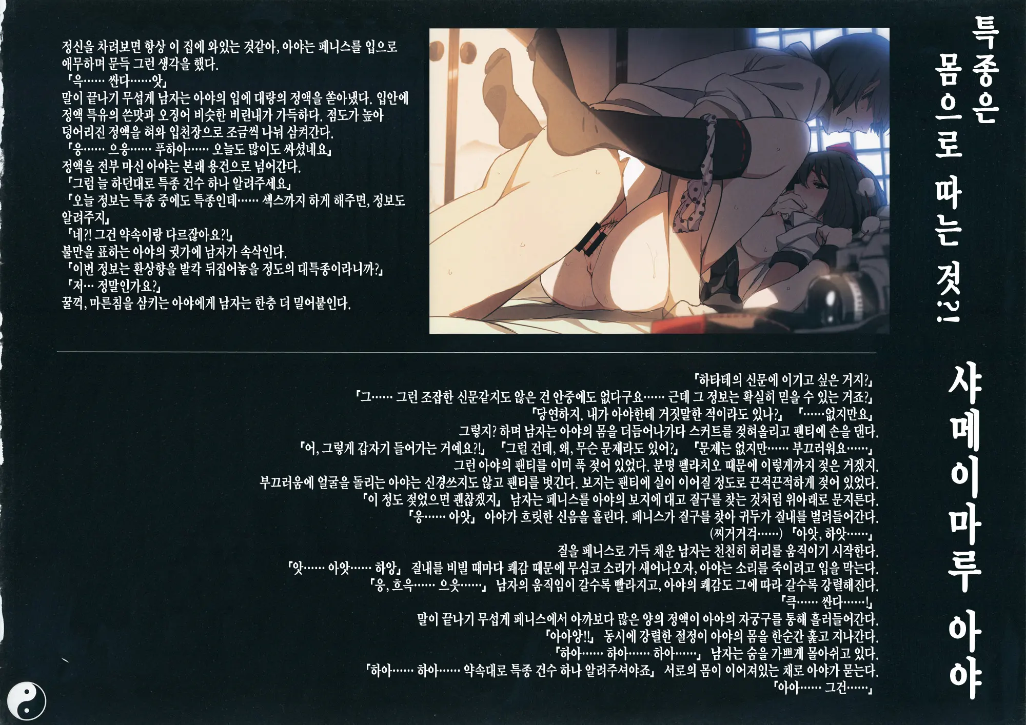 Gensoukyou Inkou Kirokushuu