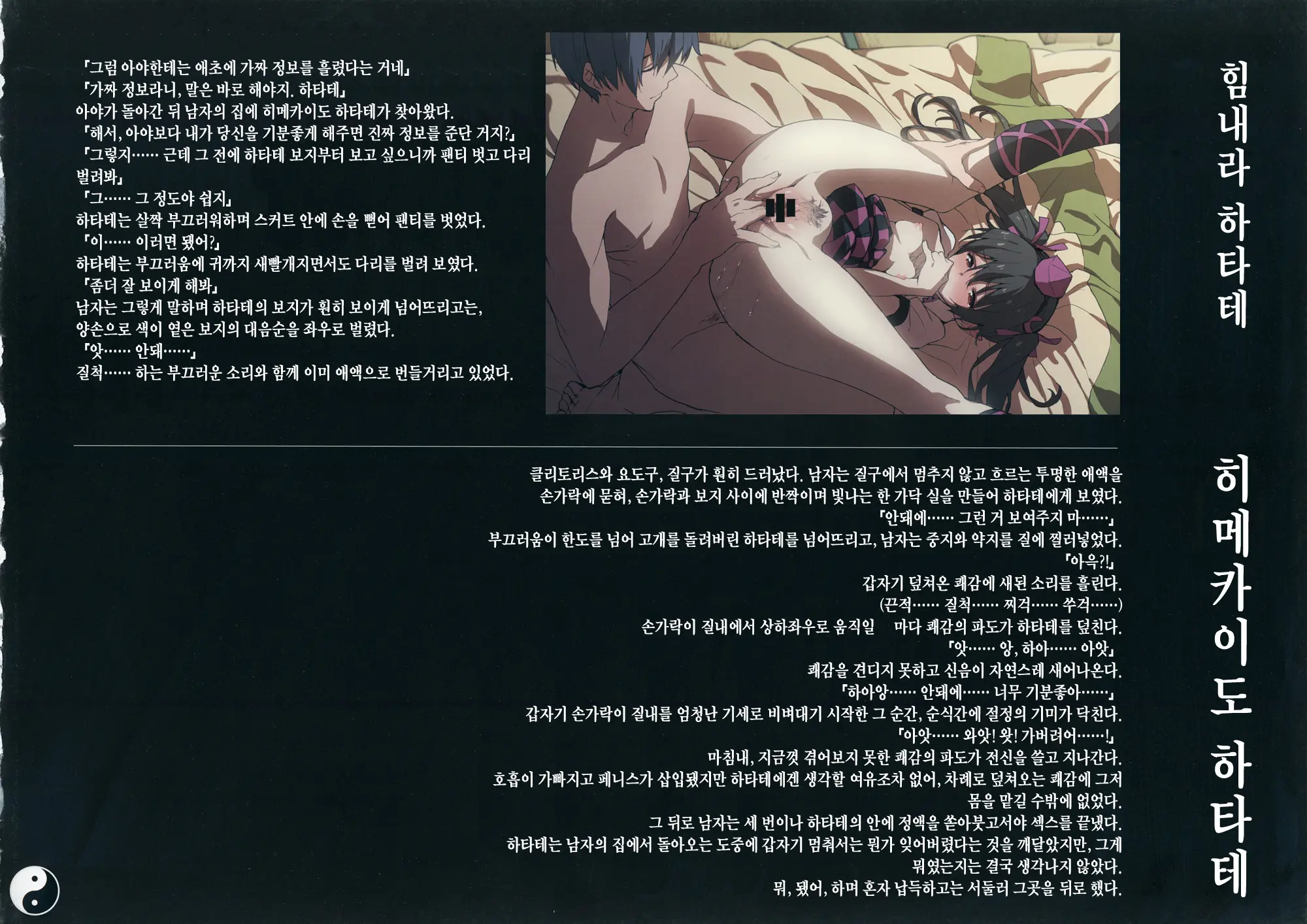 Gensoukyou Inkou Kirokushuu