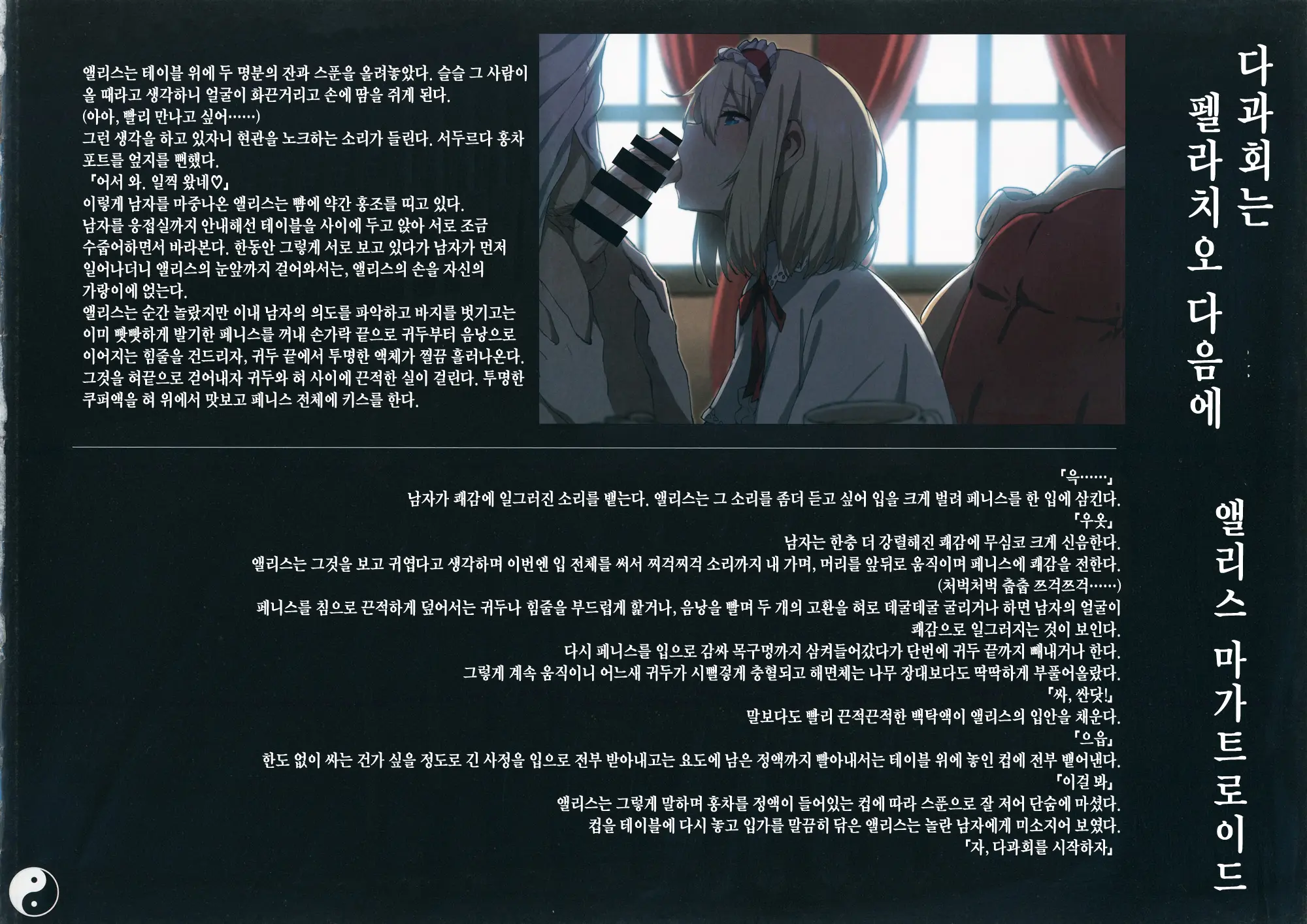 Gensoukyou Inkou Kirokushuu